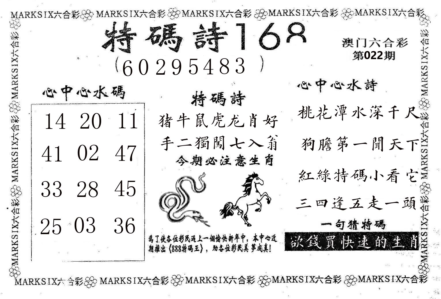 特码诗168 第22期