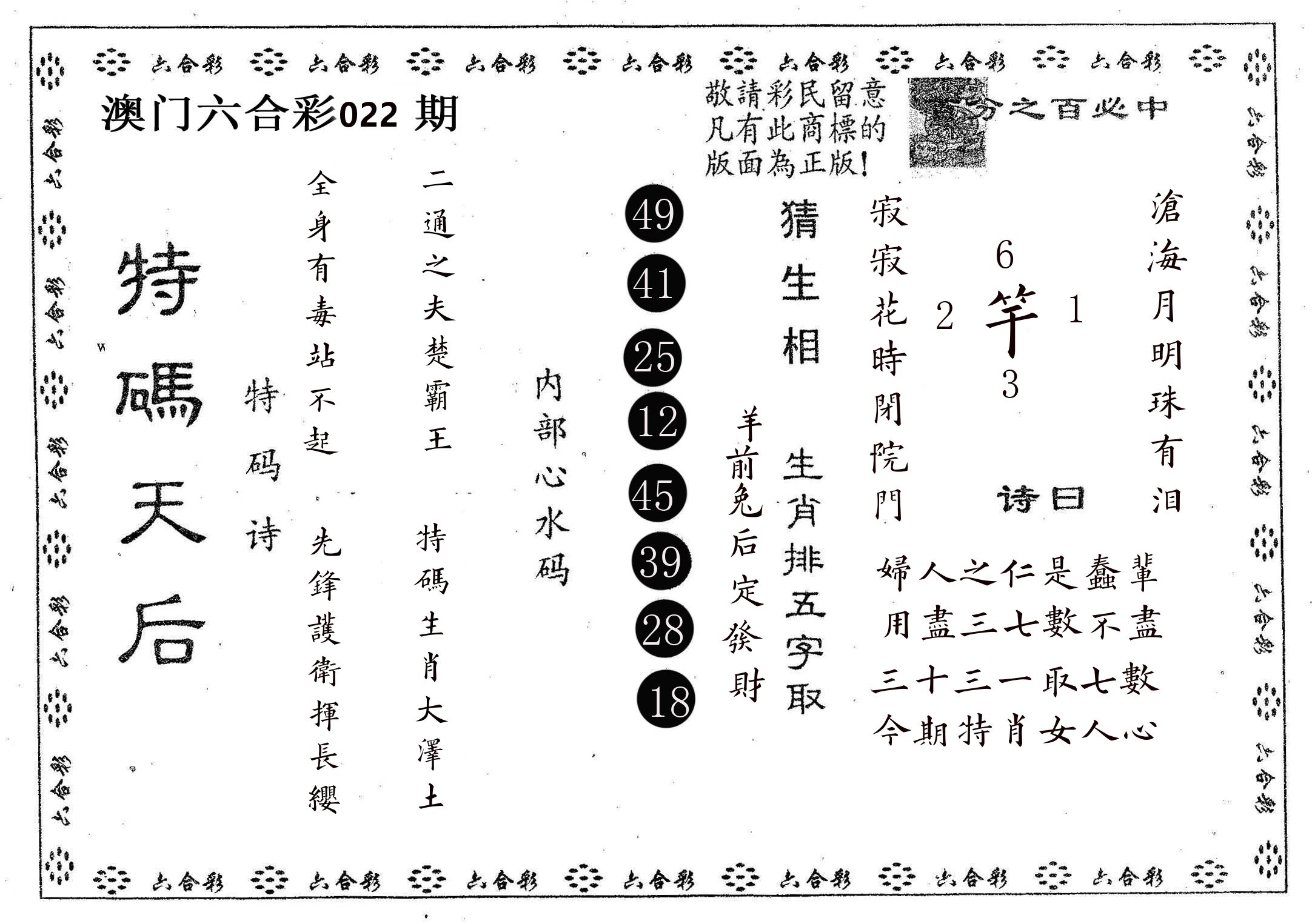 特码天后A 第22期