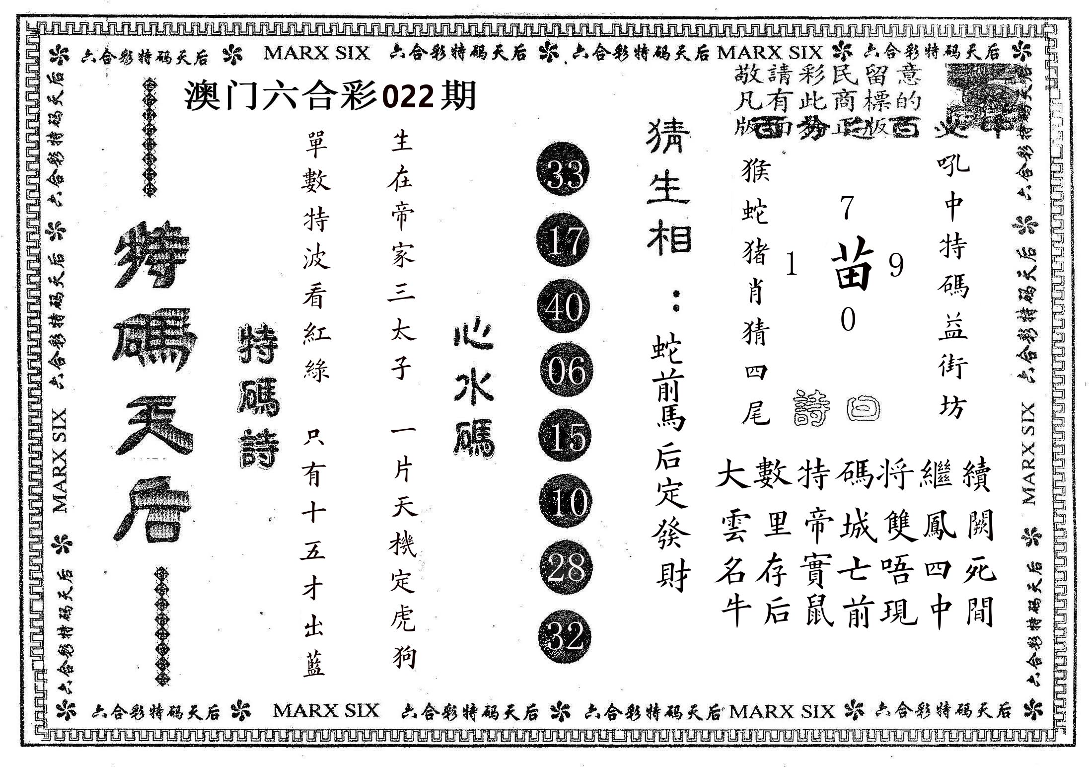 特码天后B 第22期