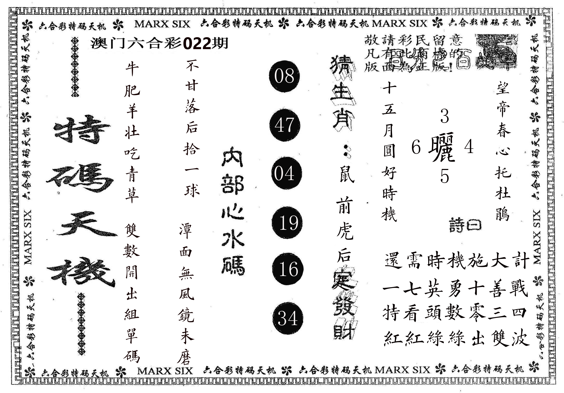 特码天机 第22期