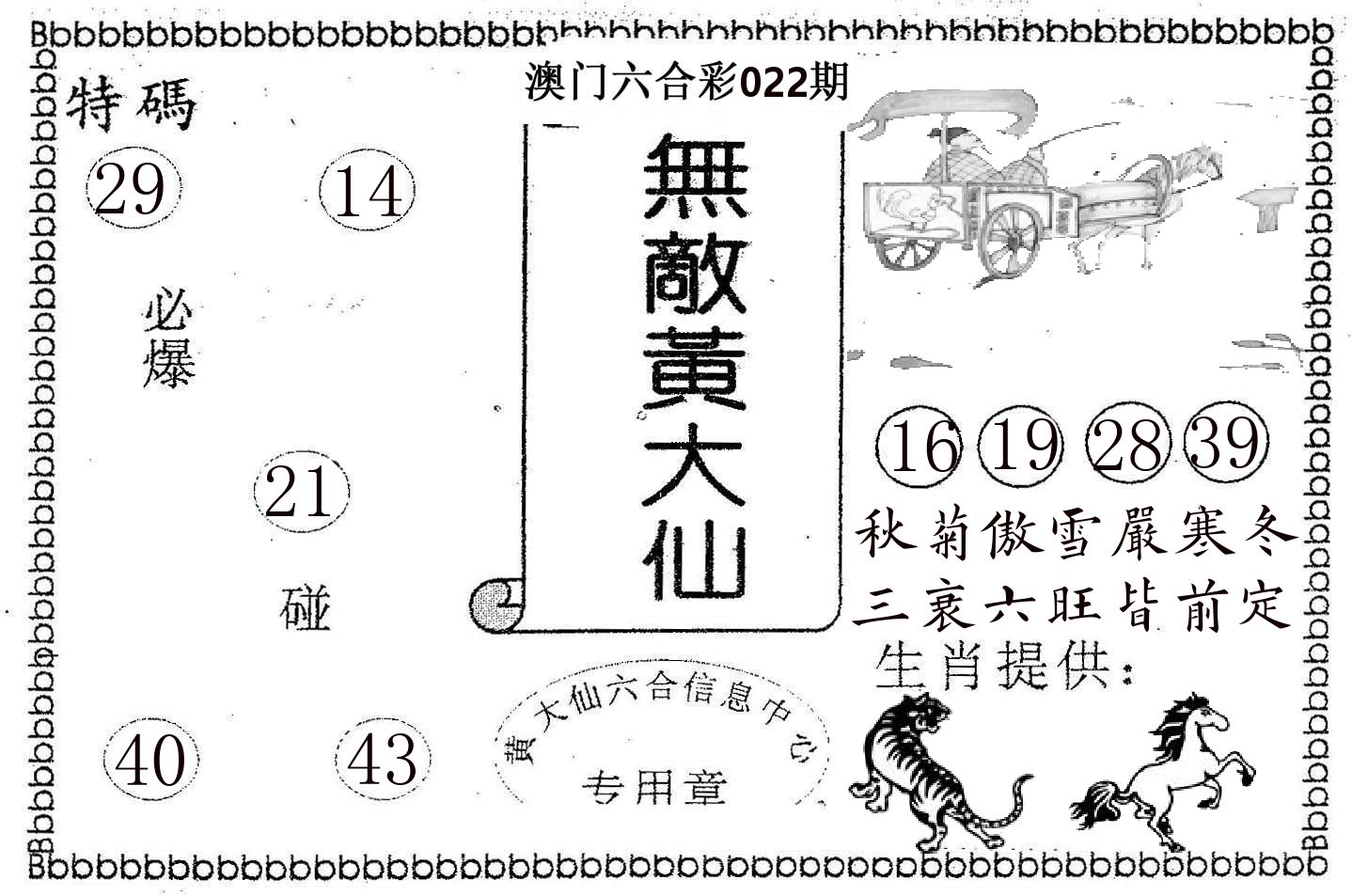 无敌黄大仙 第22期