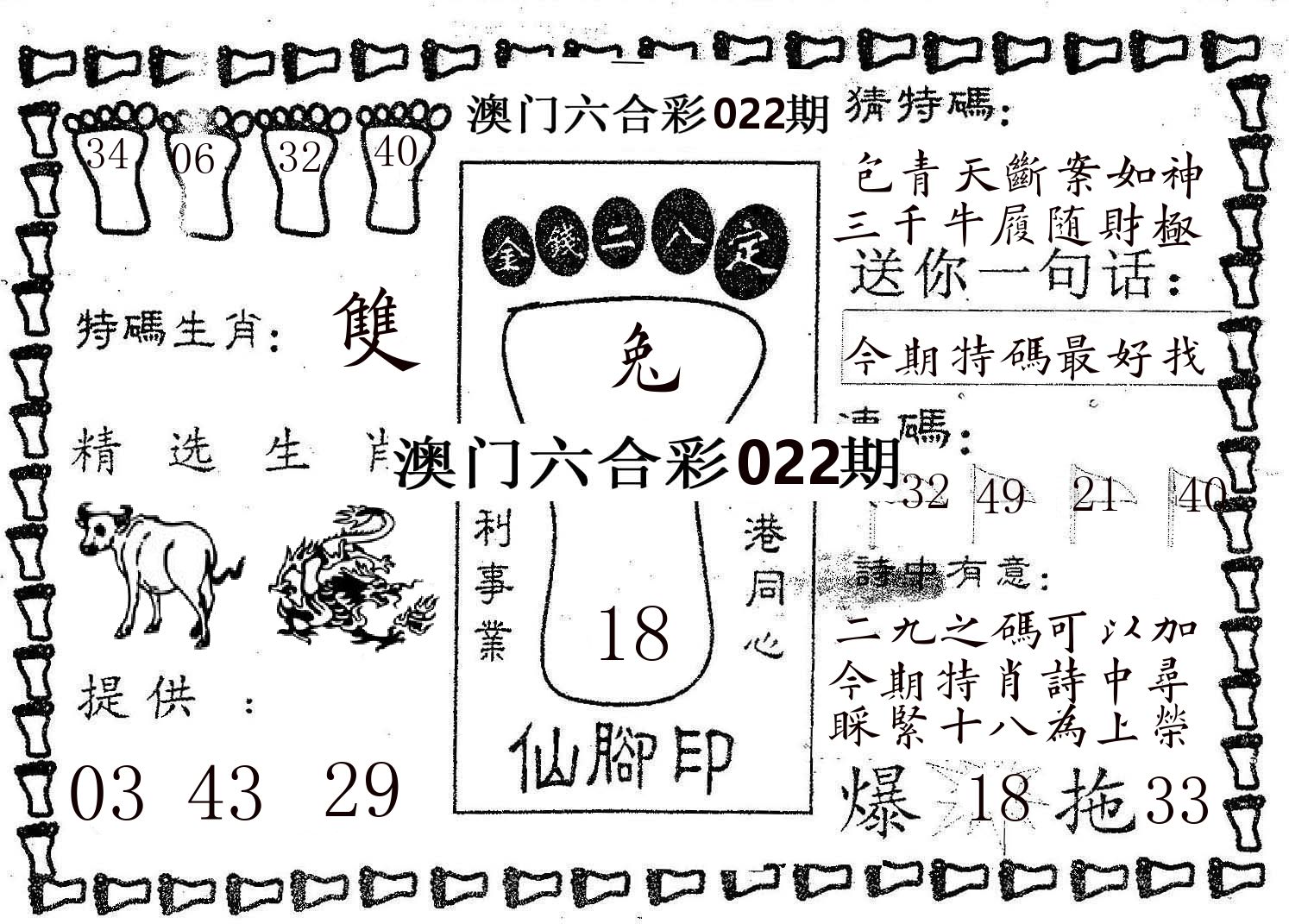 仙脚印 第22期
