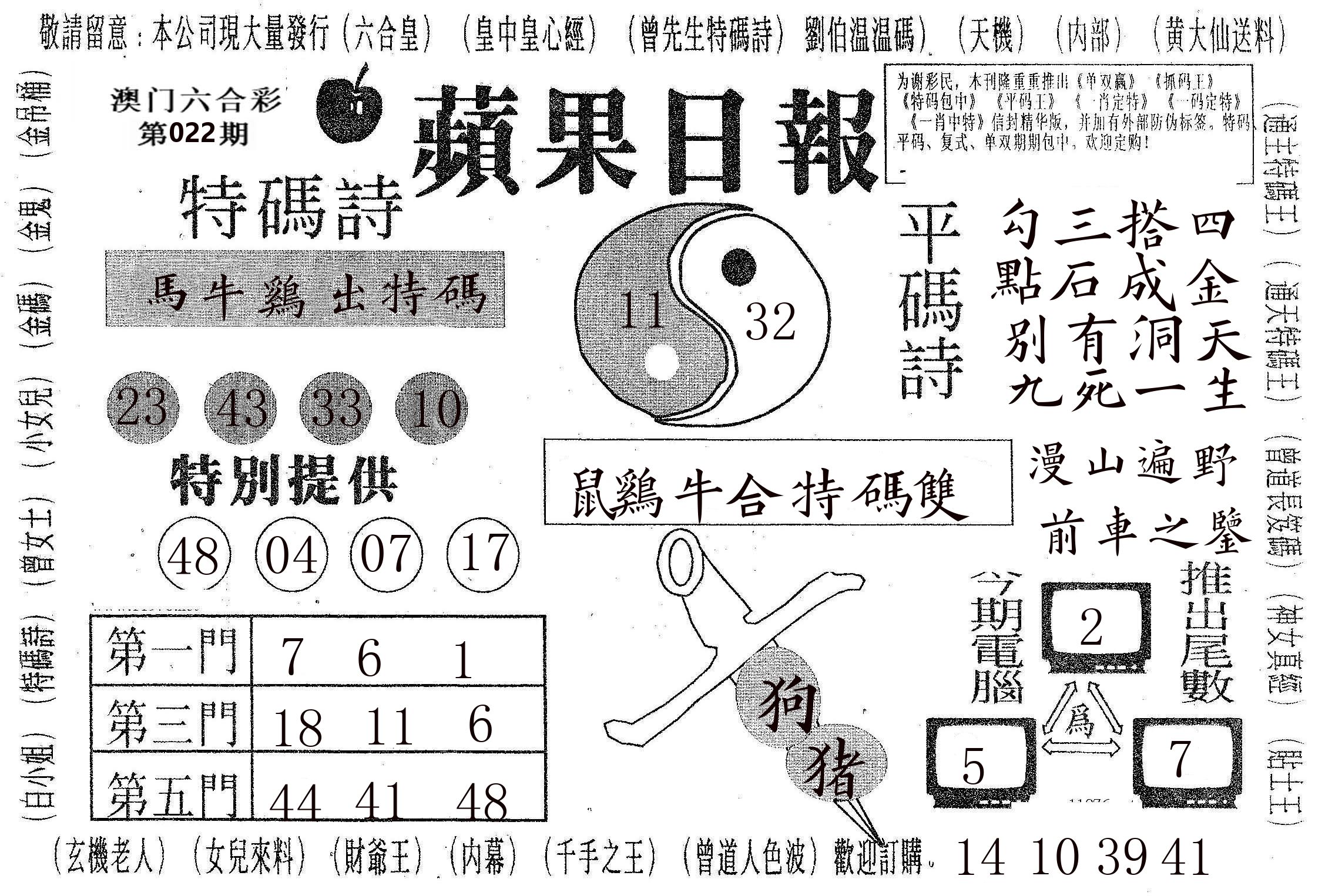 新苹果日报 第22期
