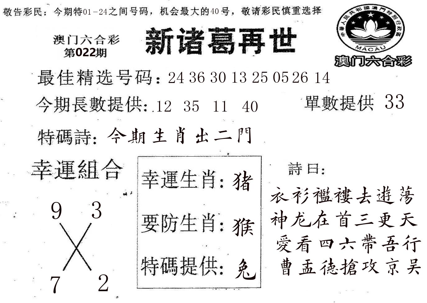 新诸葛 第22期
