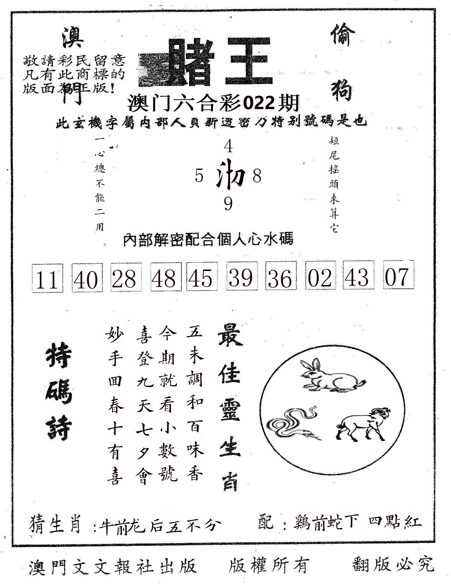 赌王 第22期