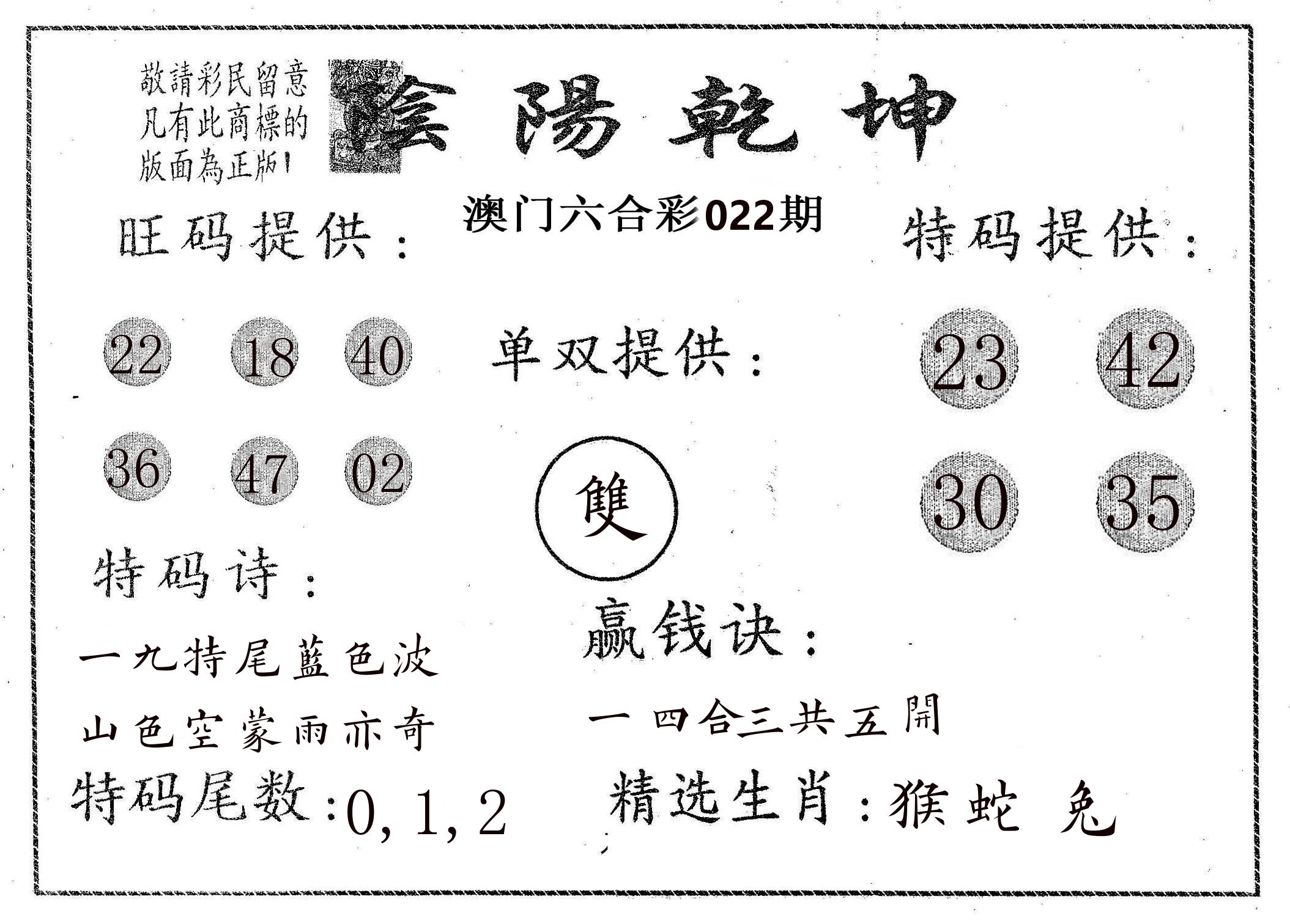 阴阳乾坤 第22期