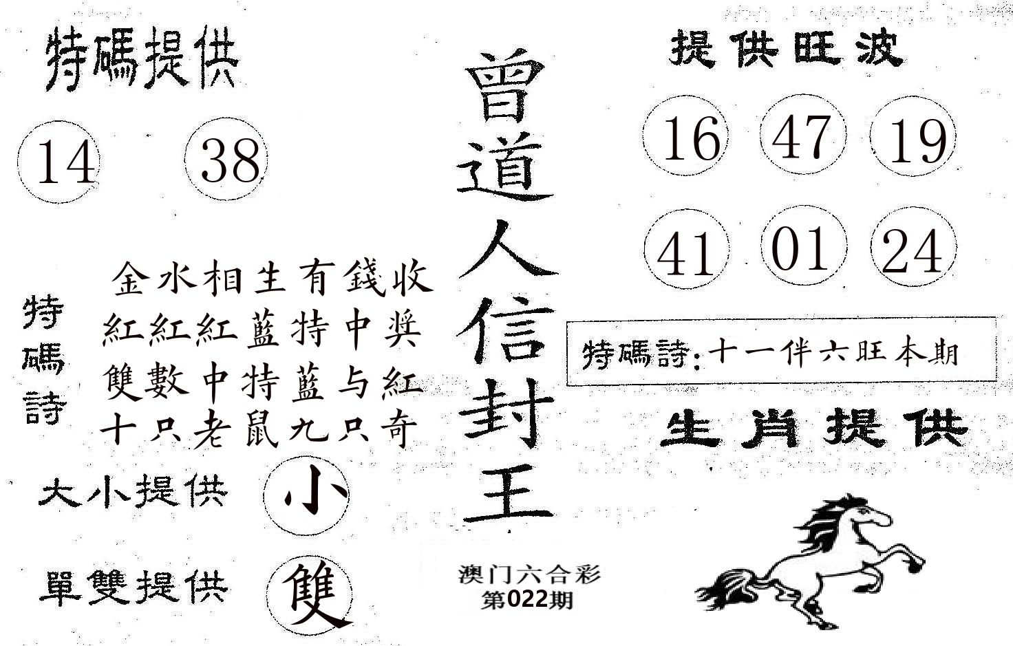 曾信封王 第22期