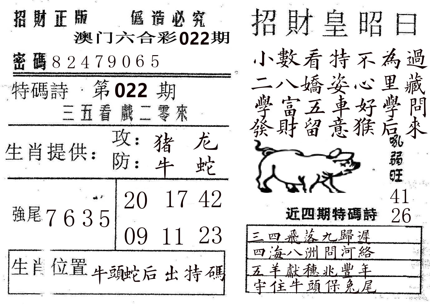 招财皇 第22期