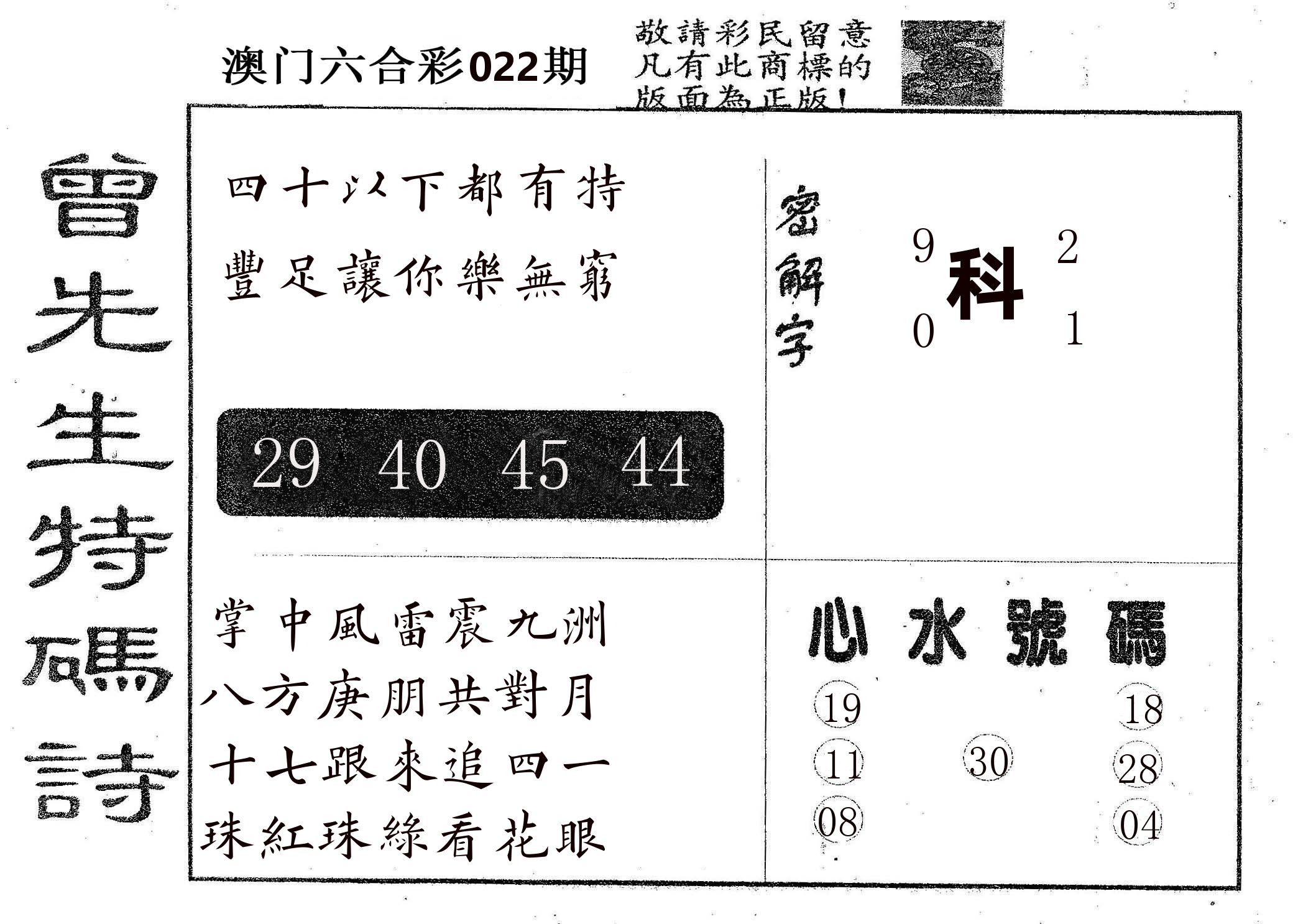 曾特码诗 第22期