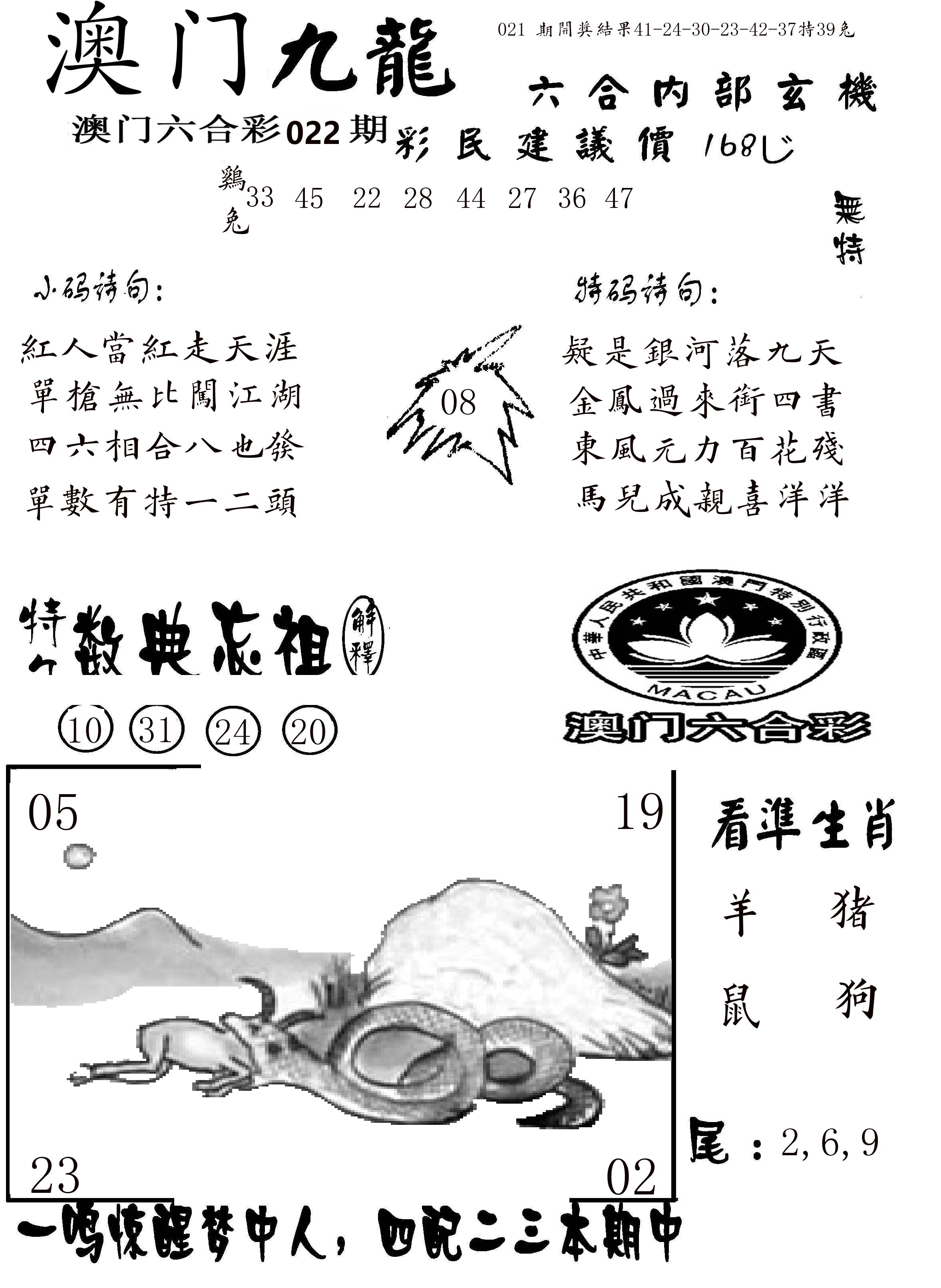 澳门传真1 第22期