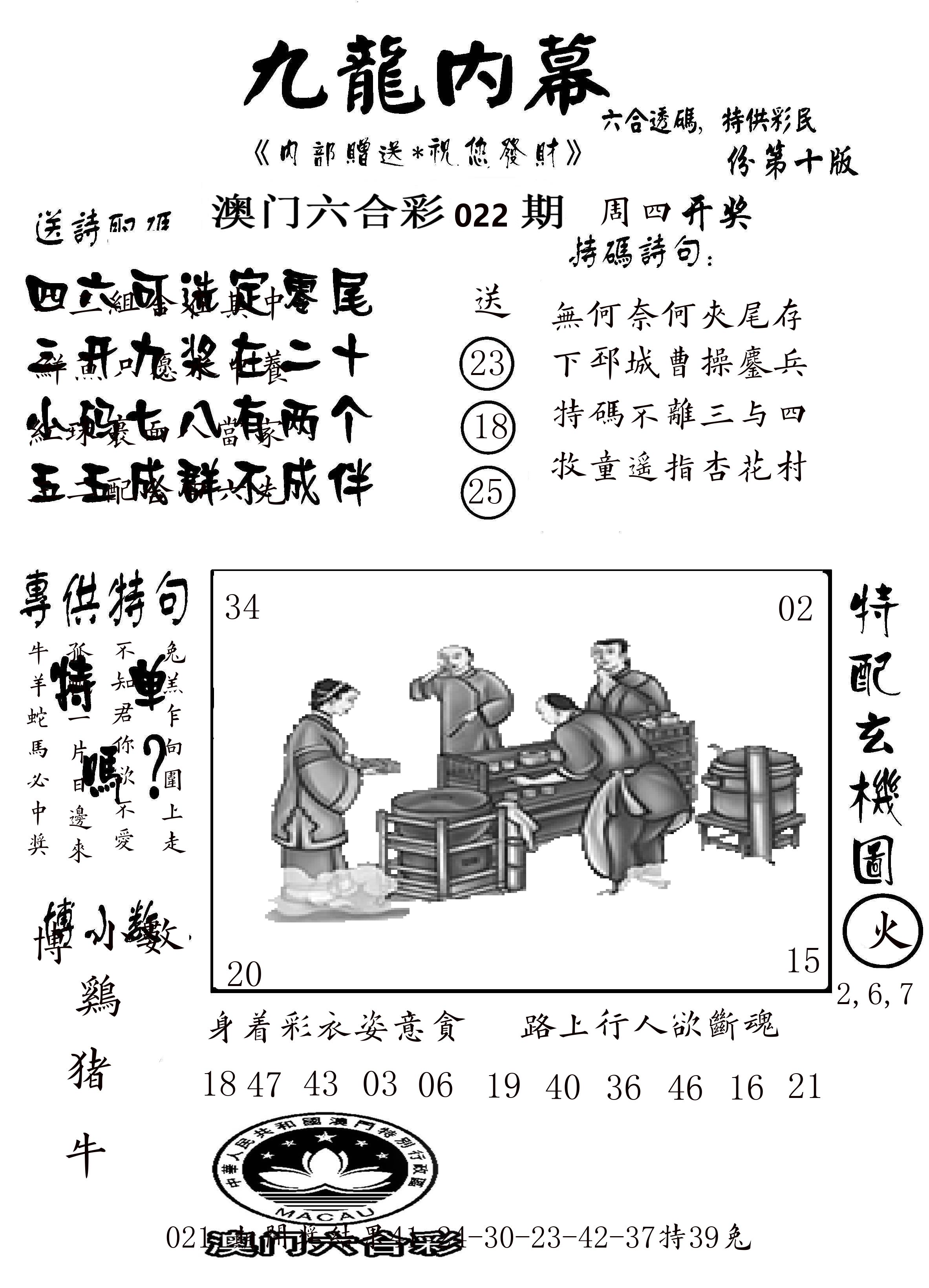 澳门传真2 第22期