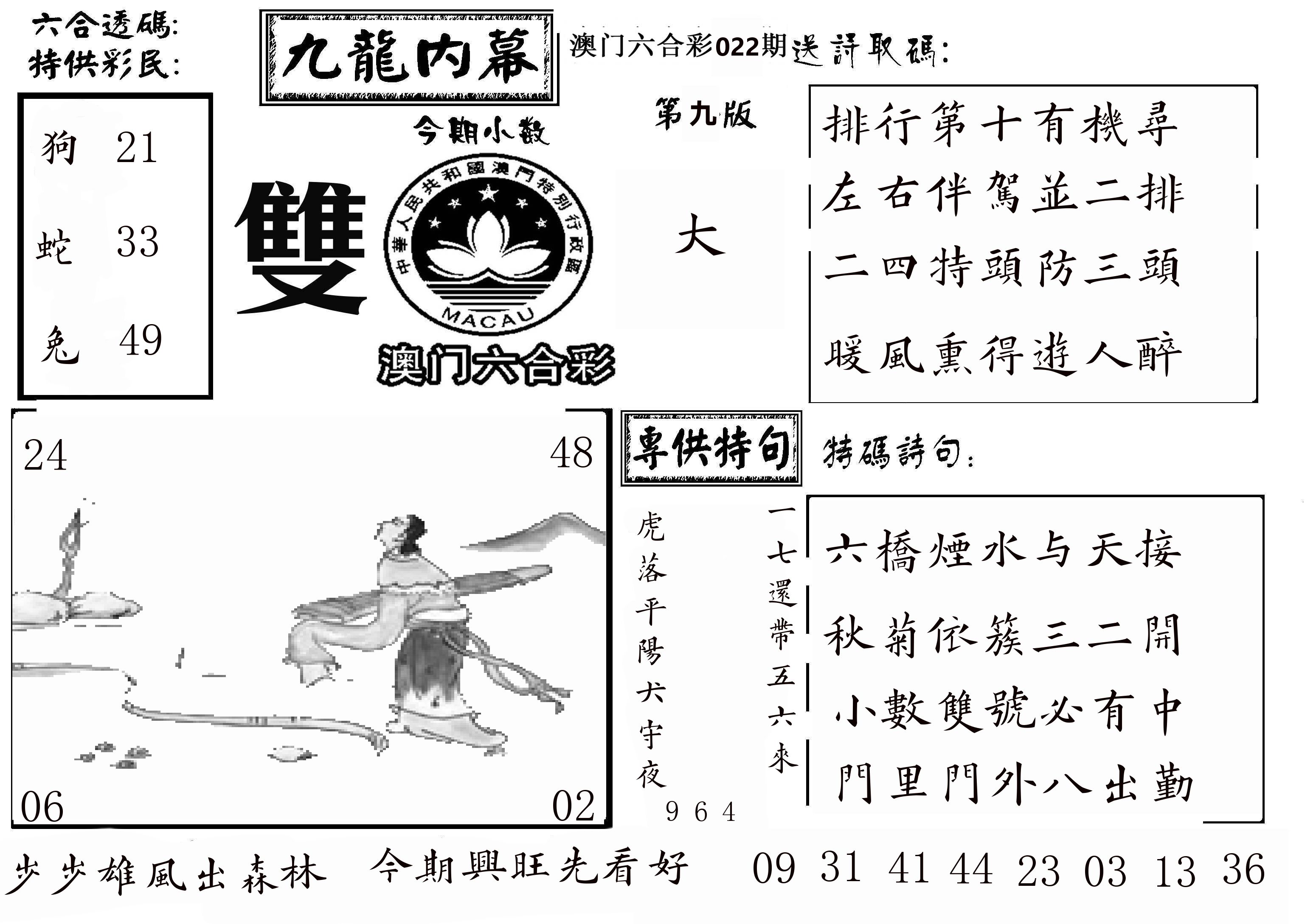 澳门传真3 第22期