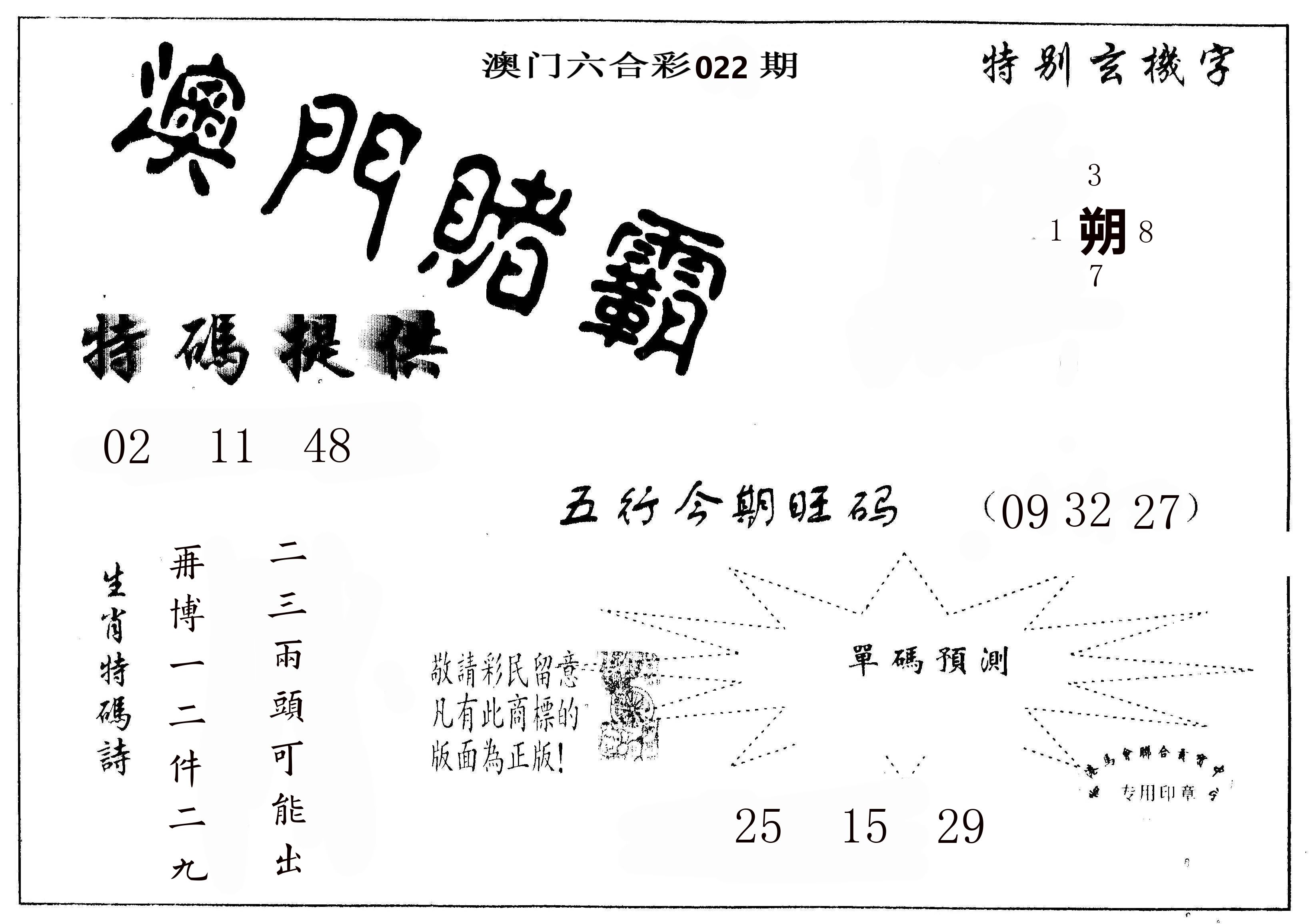 澳门赌霸 第22期