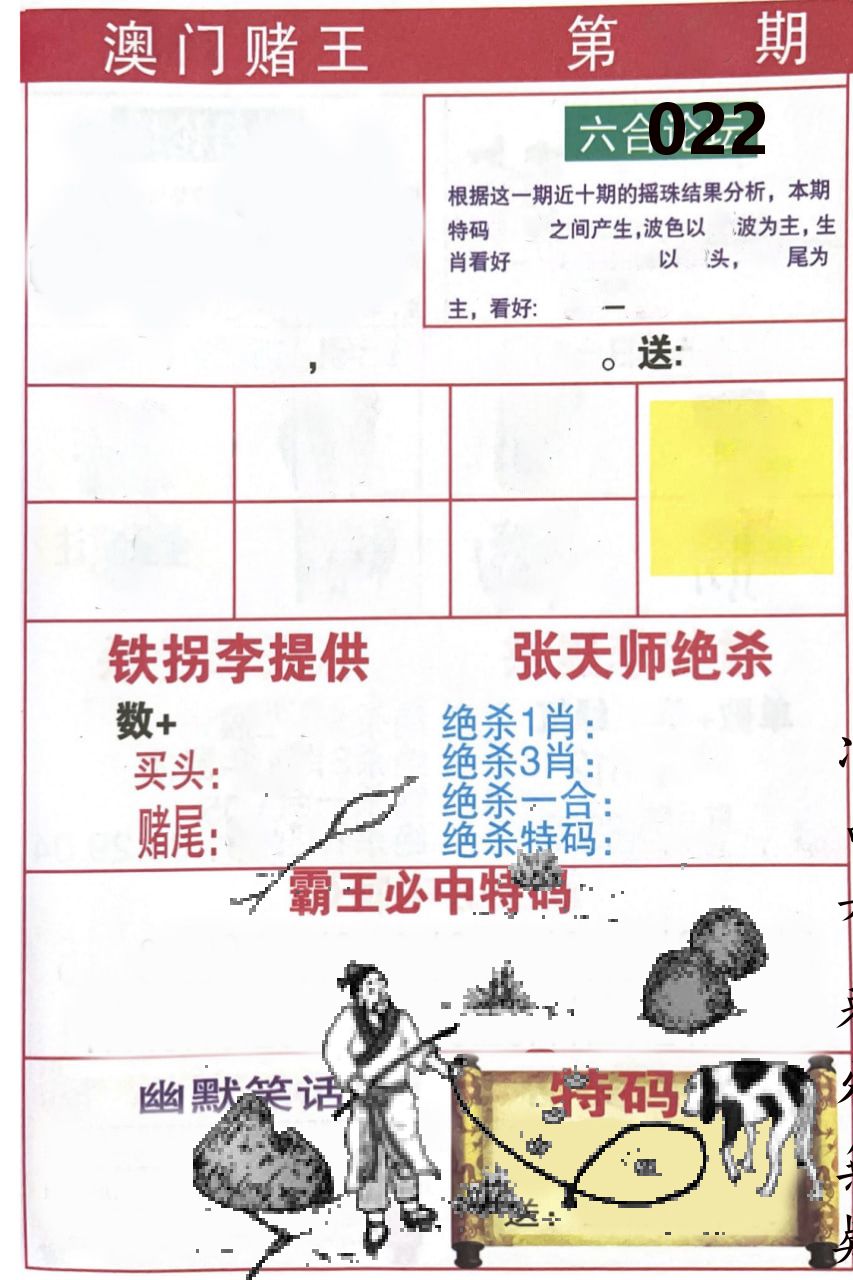 澳门堵王 第22期