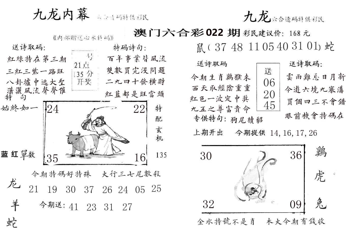九龙内幕 第22期
