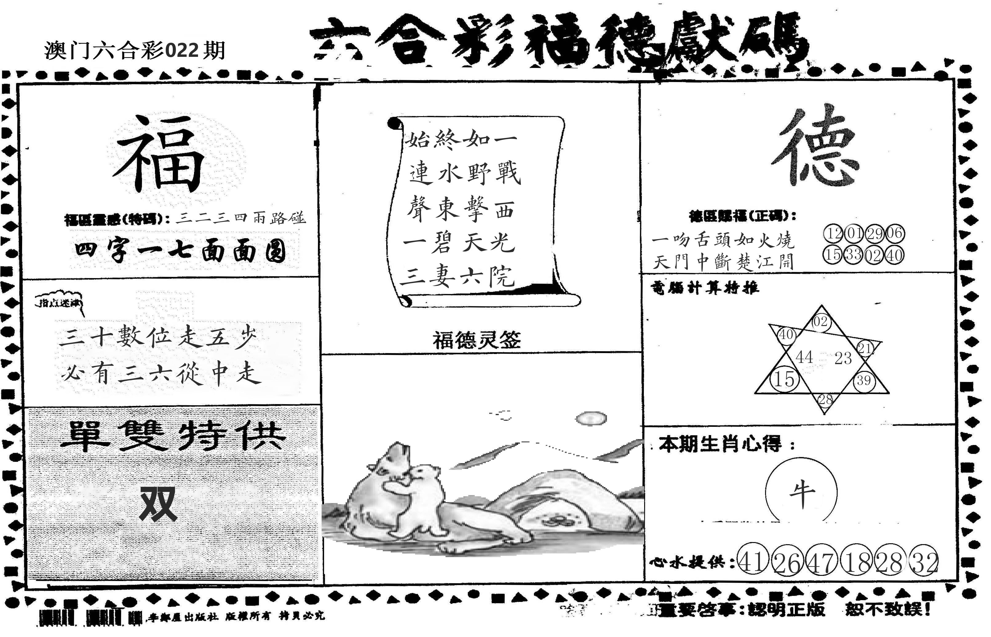 老福德送码 第22期