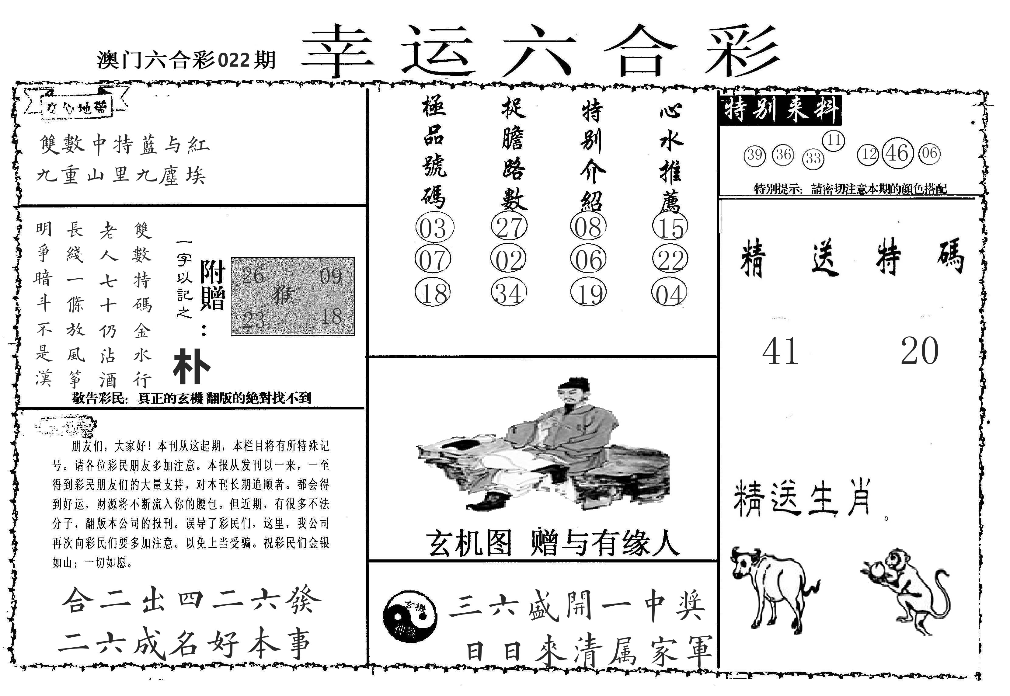 老幸运六合 第22期