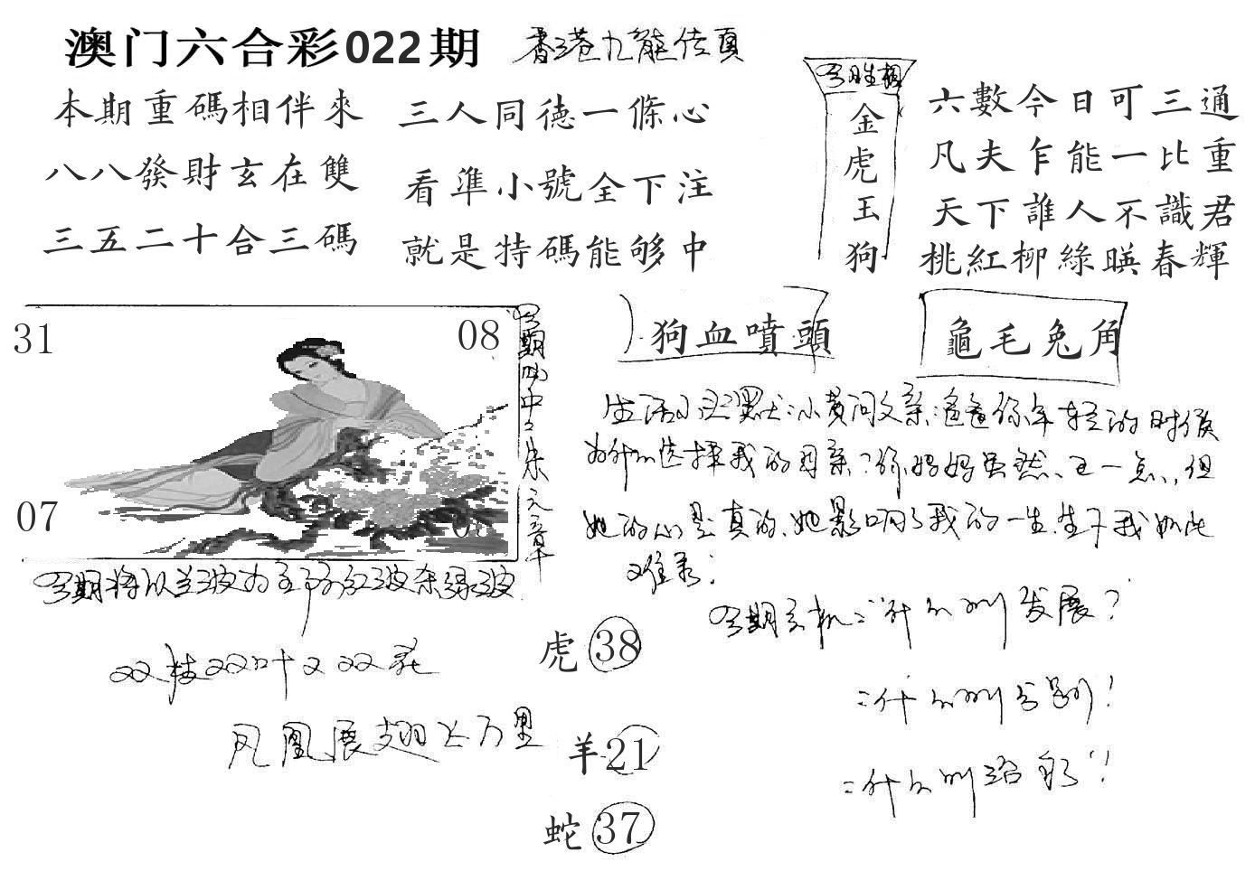 澳门手写九龙 第22期