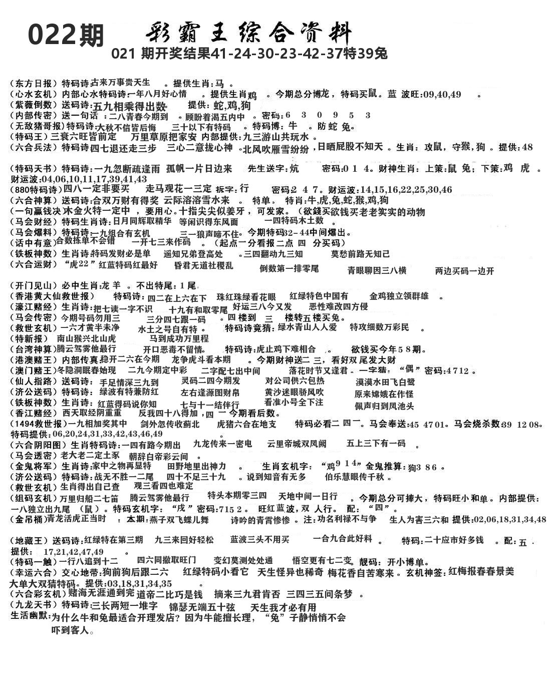 澳门综合资料 第22期