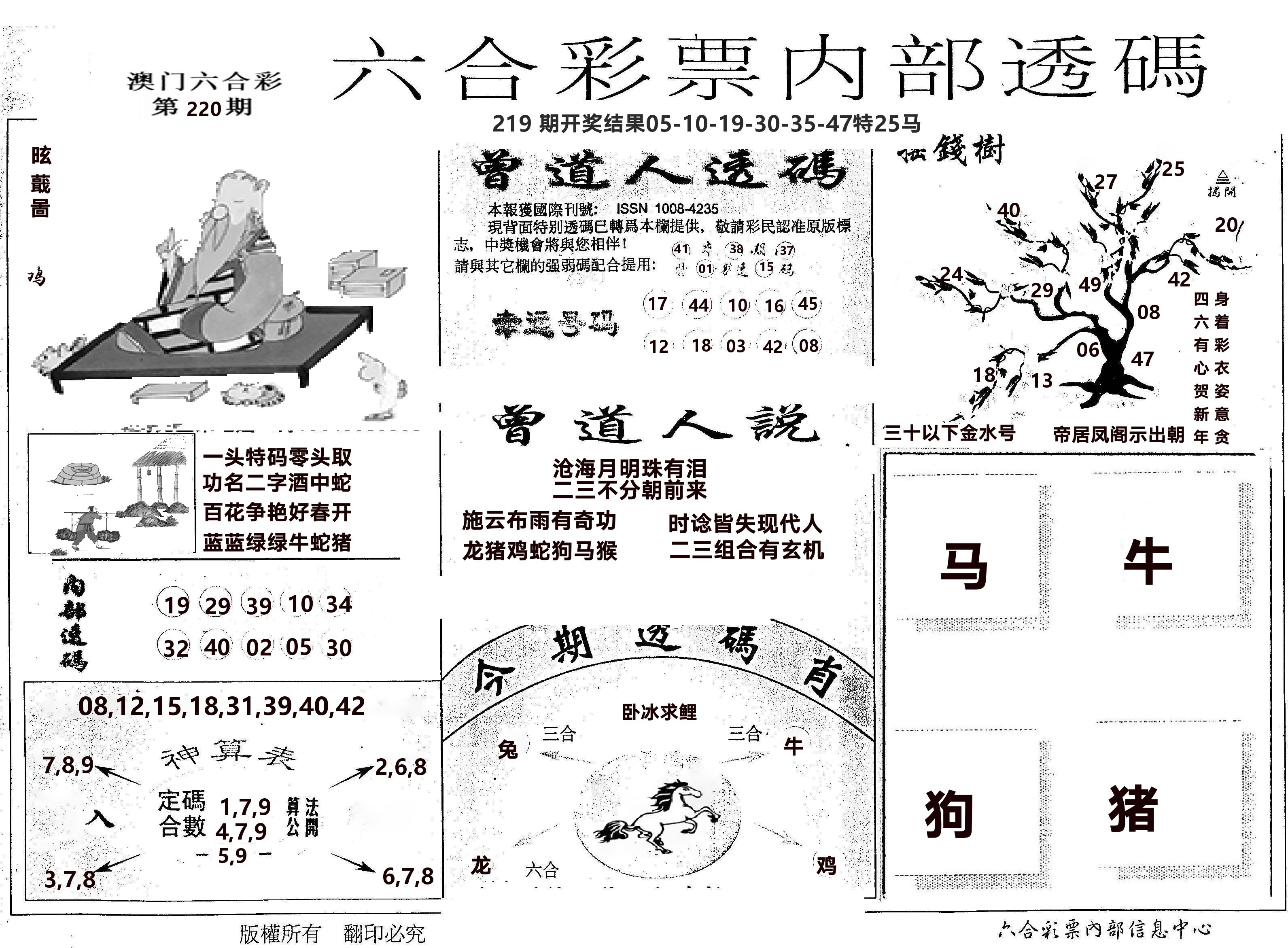 内部透码(信封) 第220期