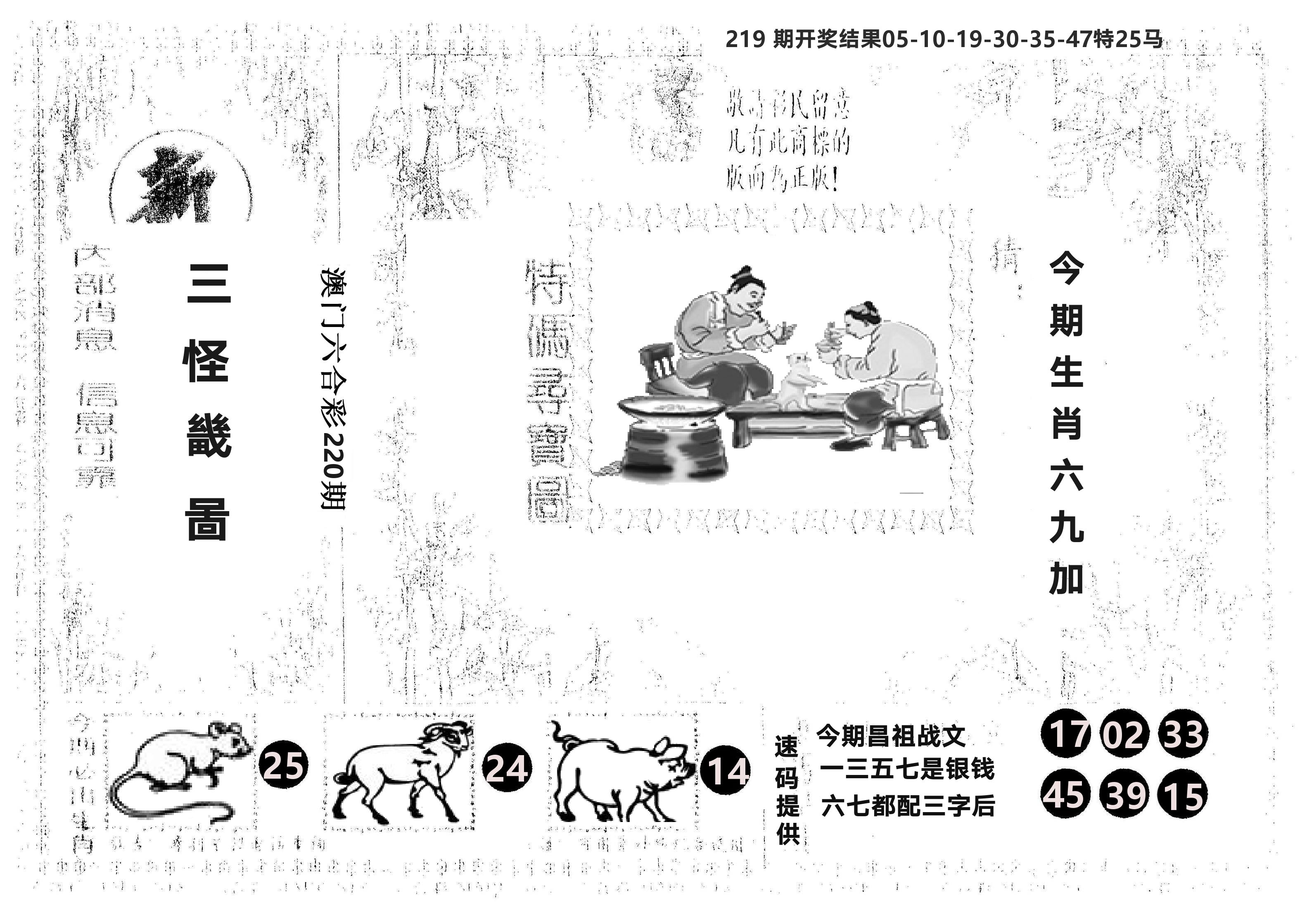 另版新三怪 第220期