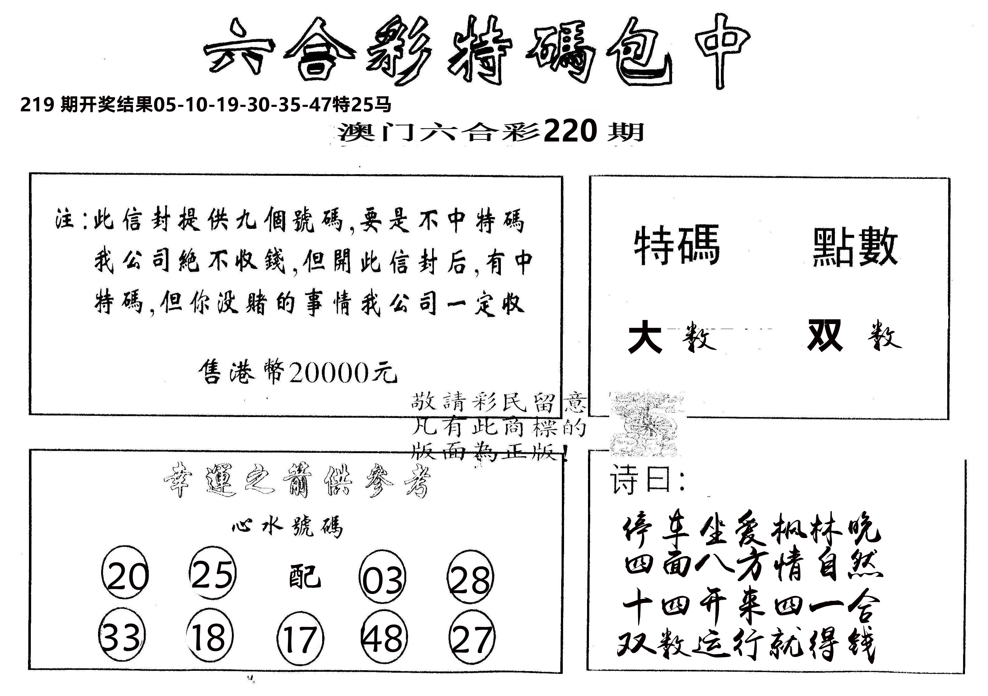 另版2000包中特 第220期