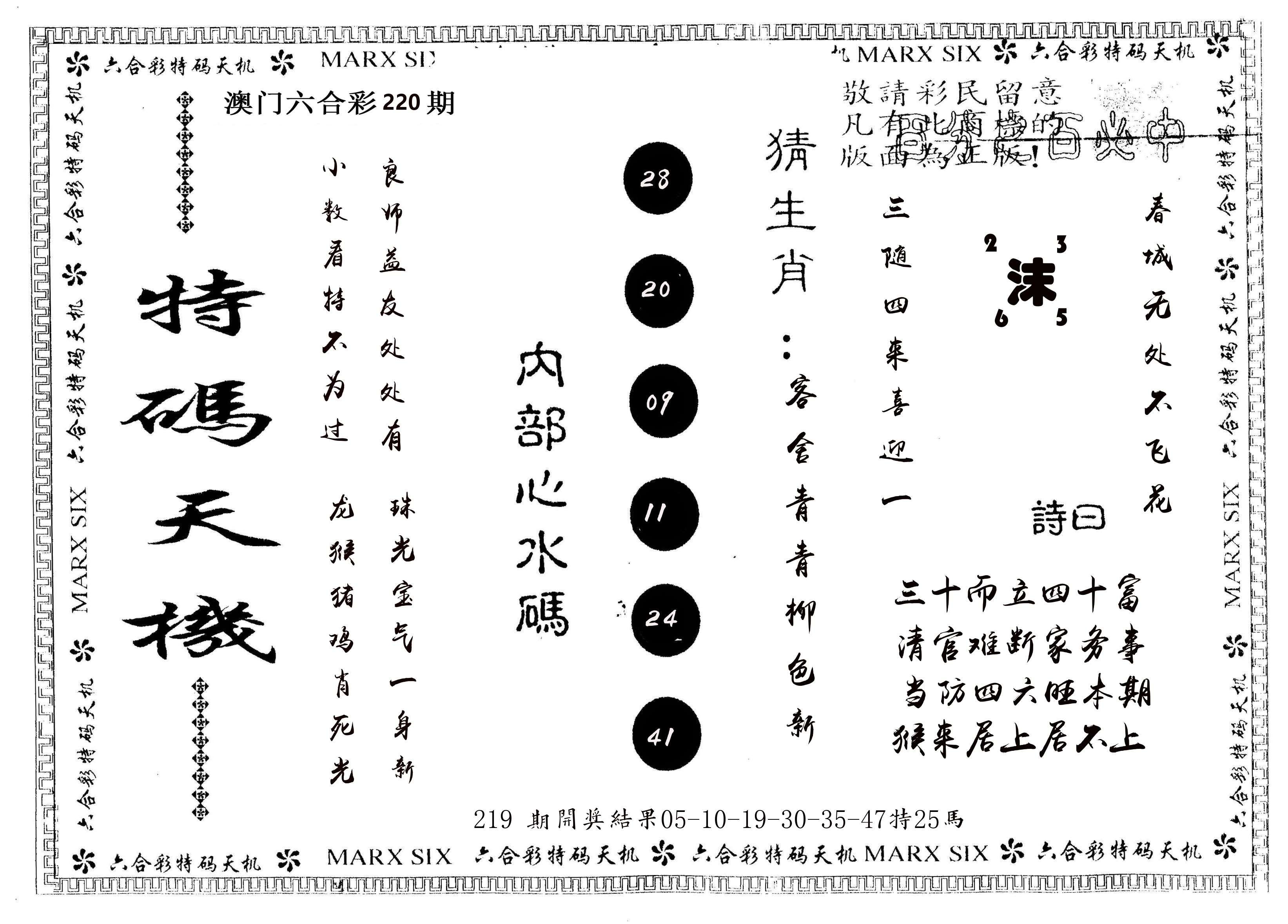 另版特码天机 第220期