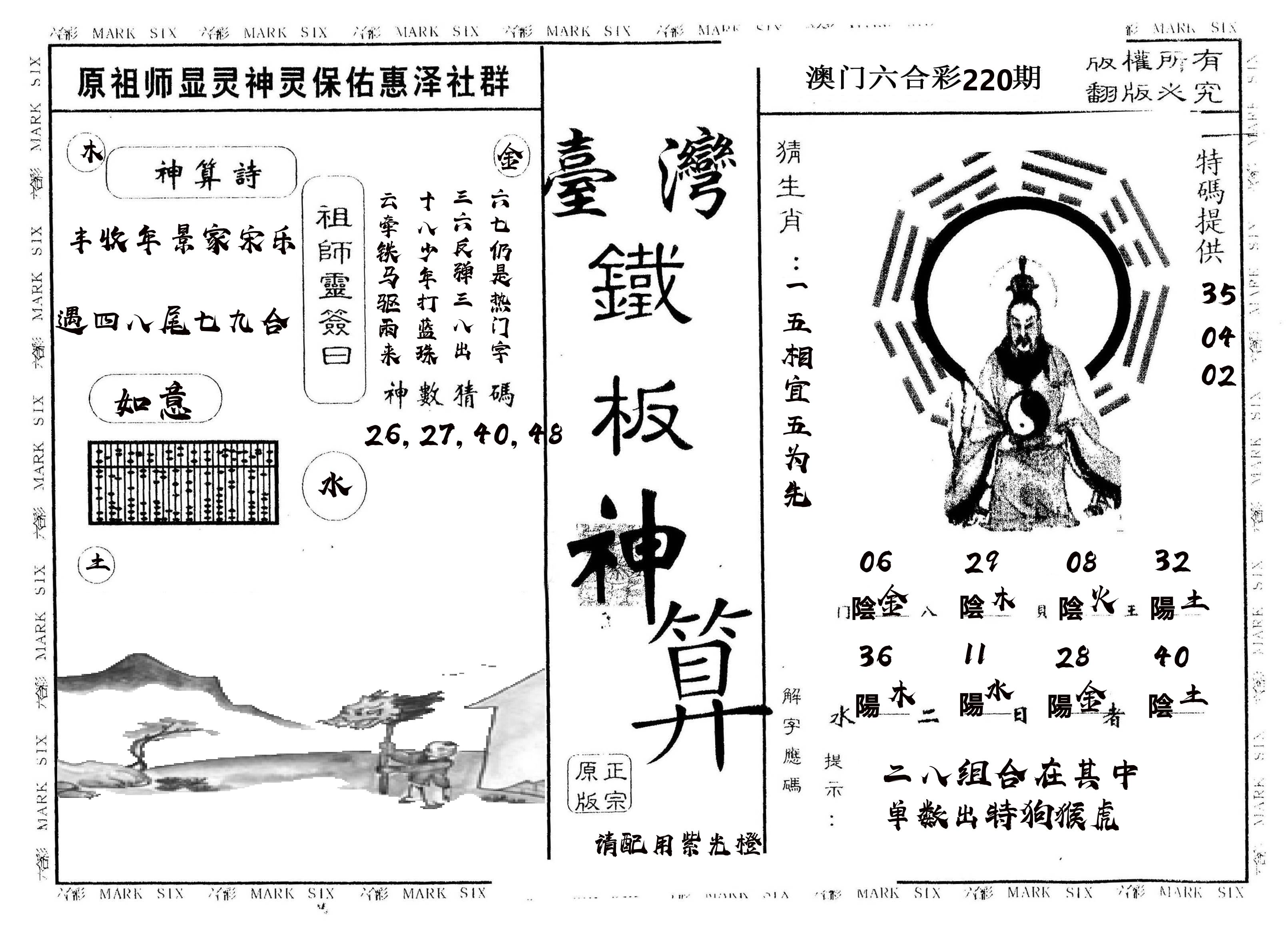 另版台湾铁板 第220期