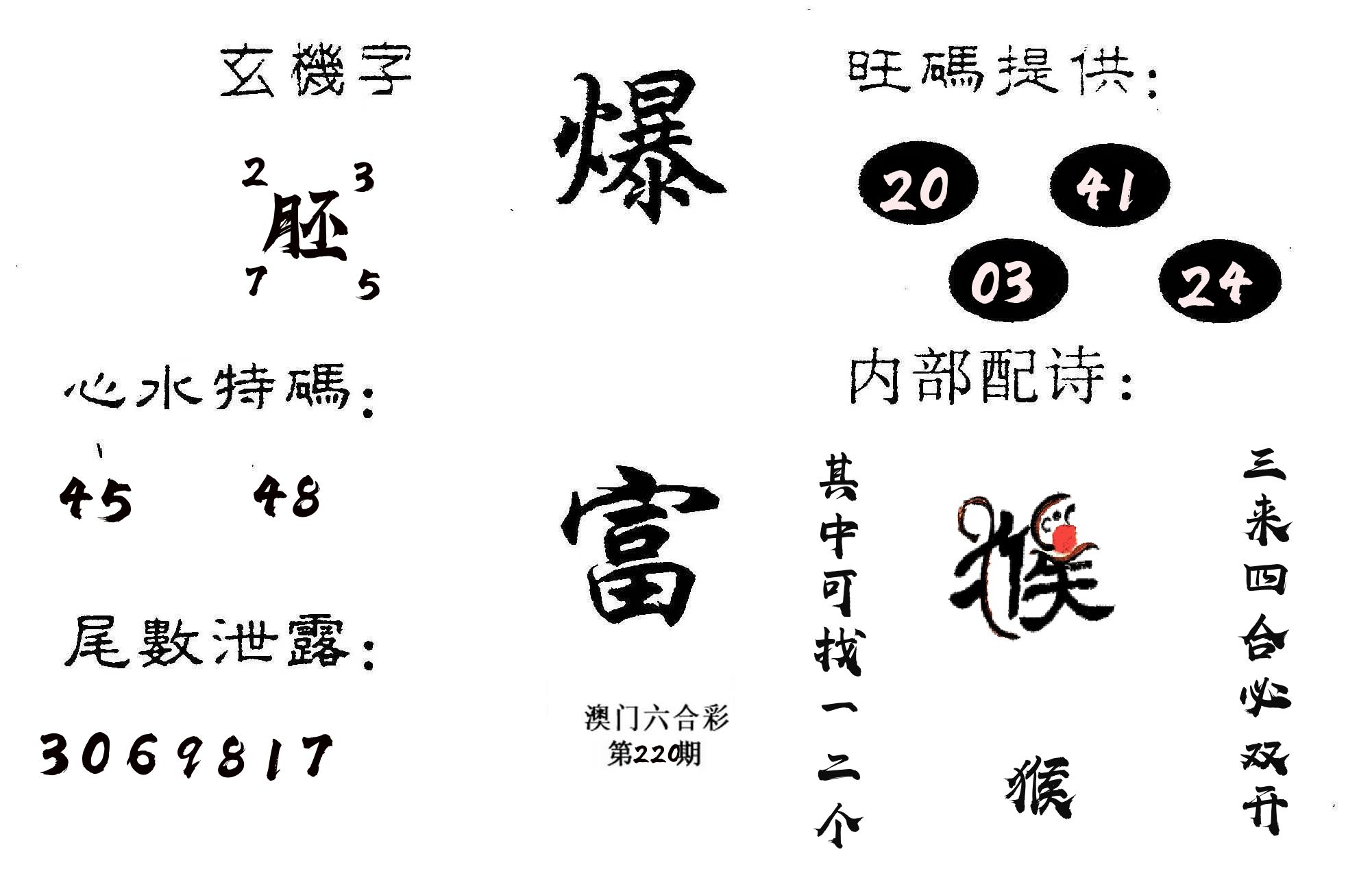 爆富 第220期