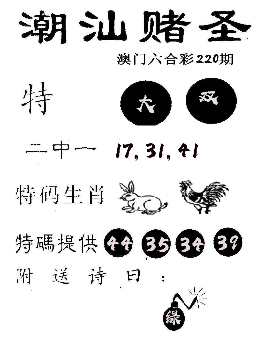 潮汕赌圣 第220期