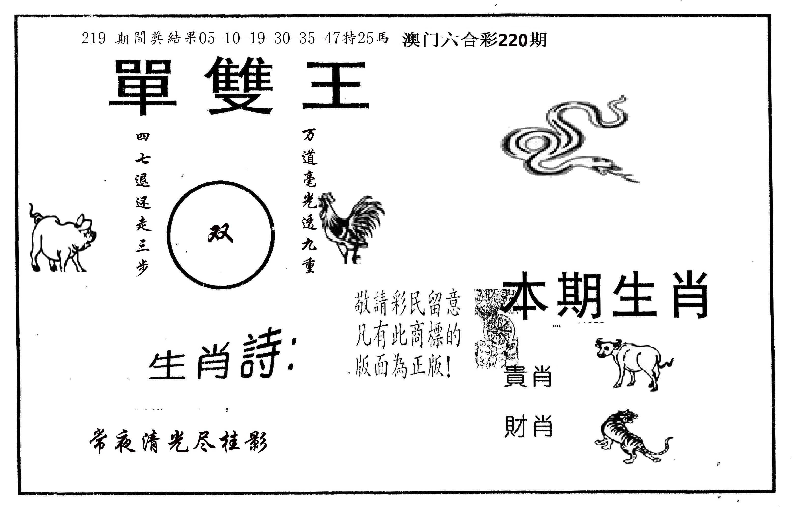 单双王A 第220期