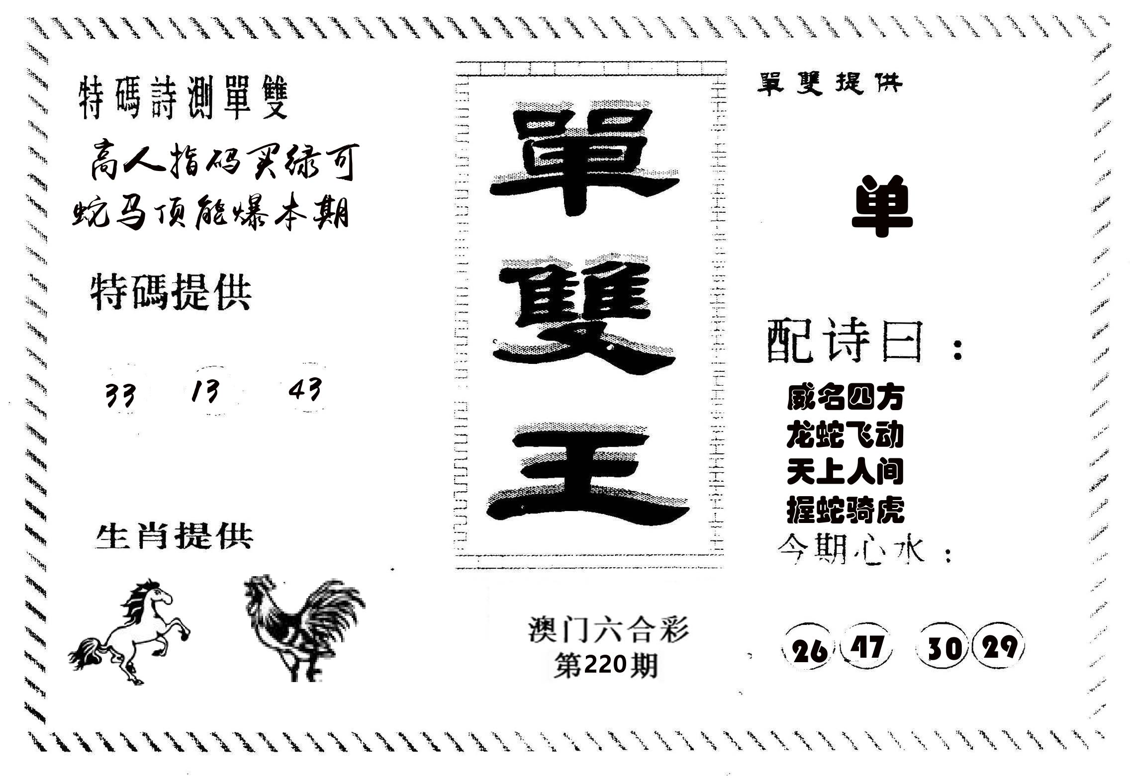 单双王B 第220期