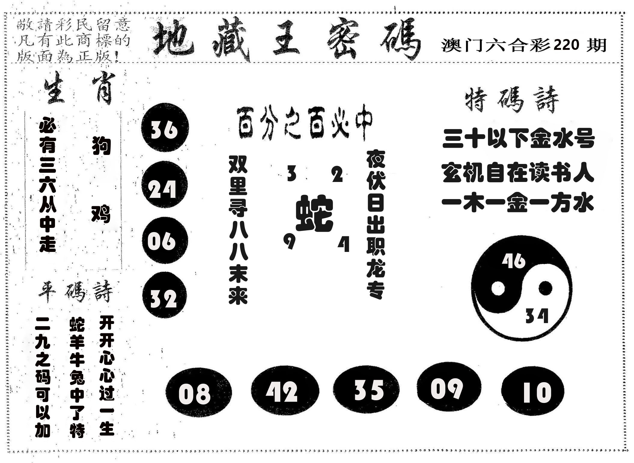 地藏王密码 第220期