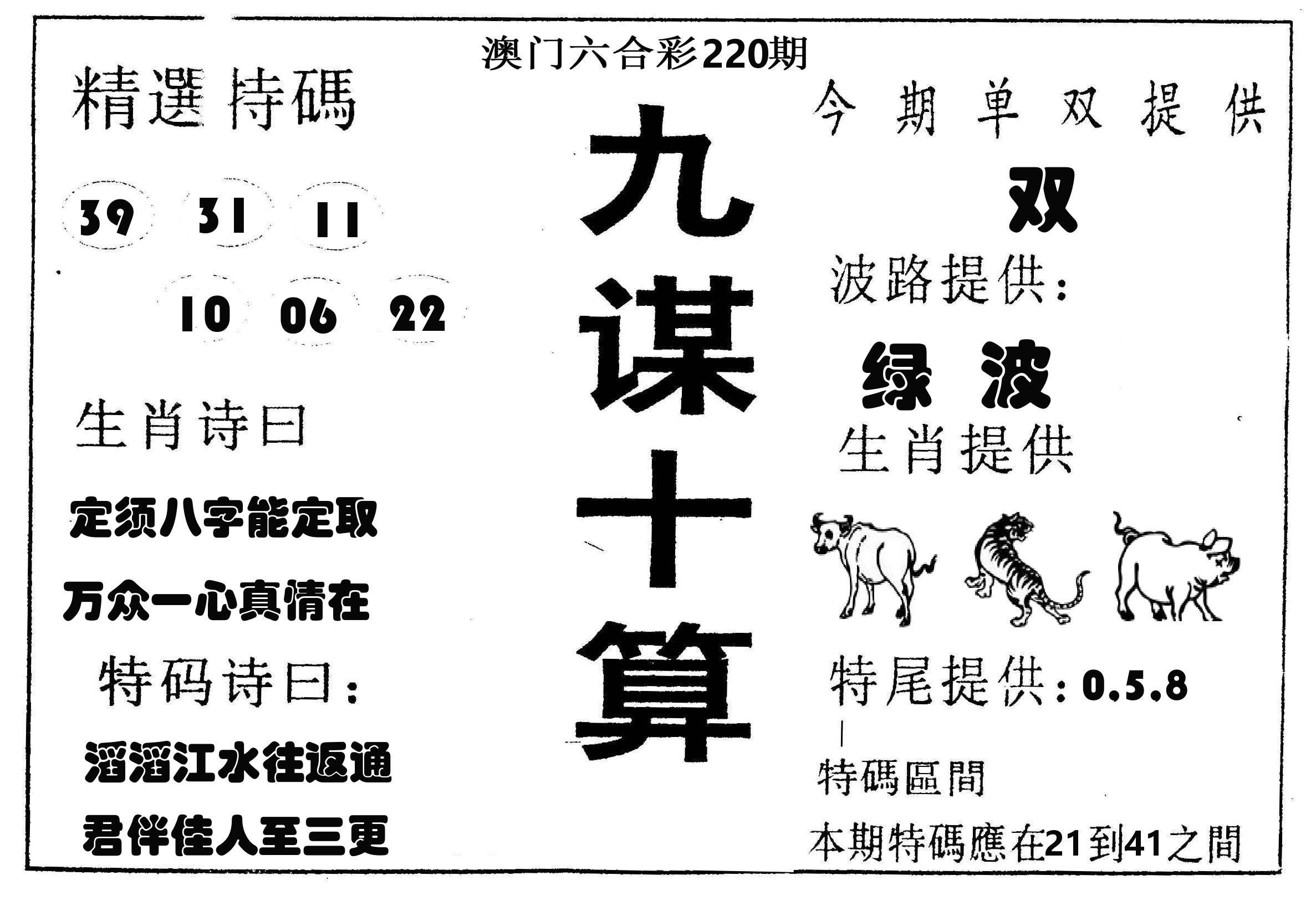 九谋十算 第220期