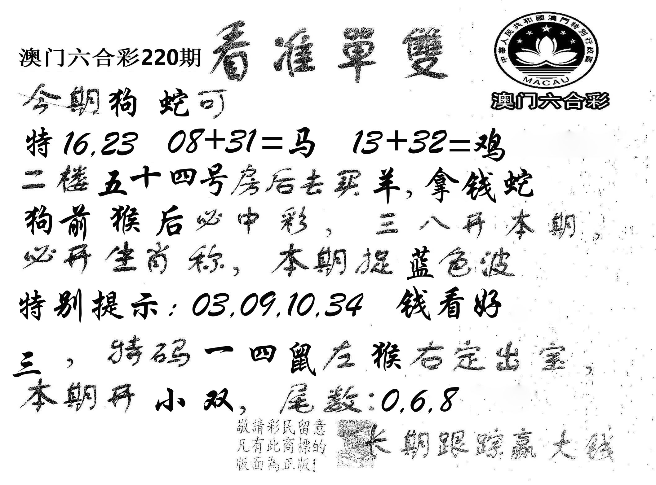 看准单双 第220期
