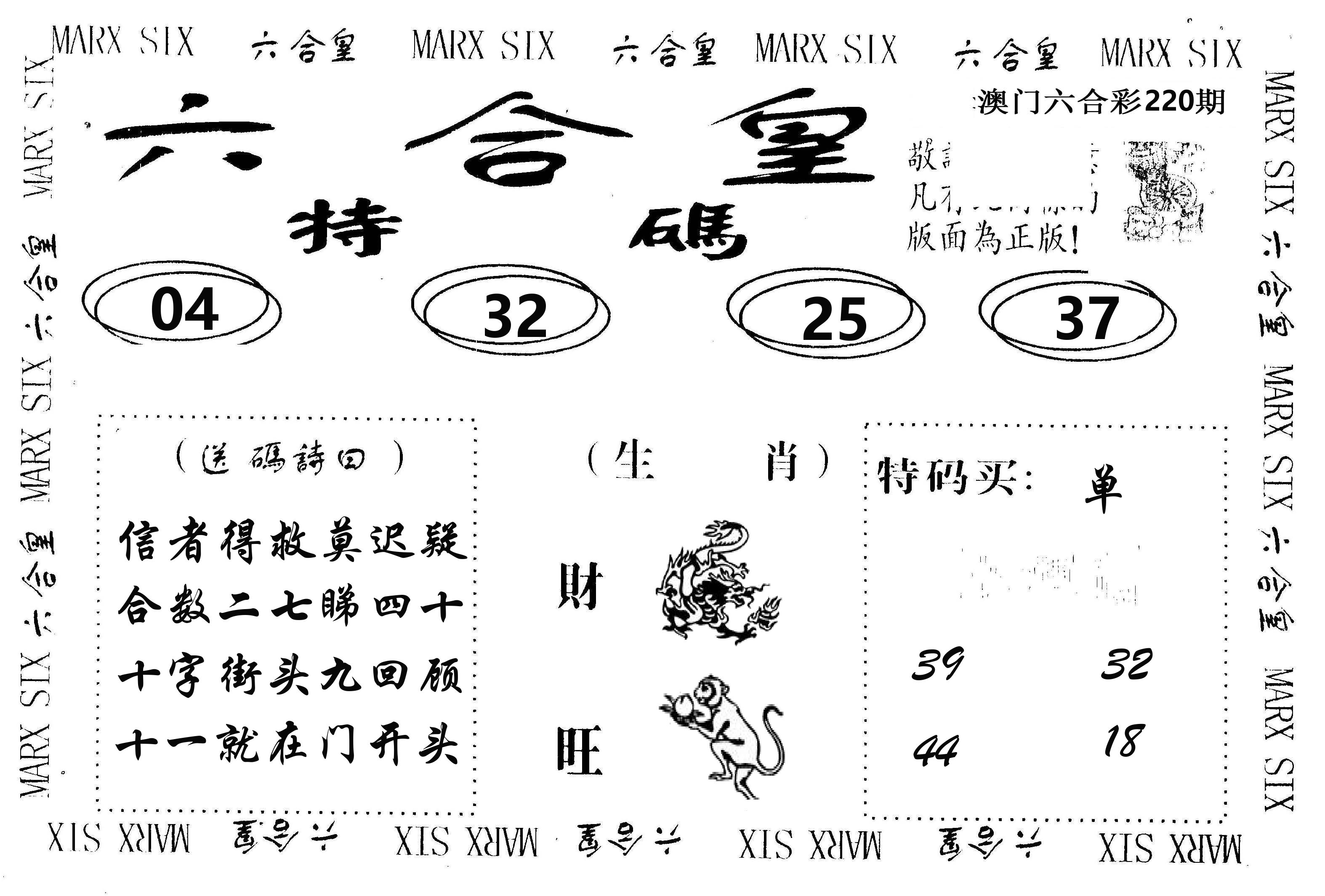 六合皇 第220期