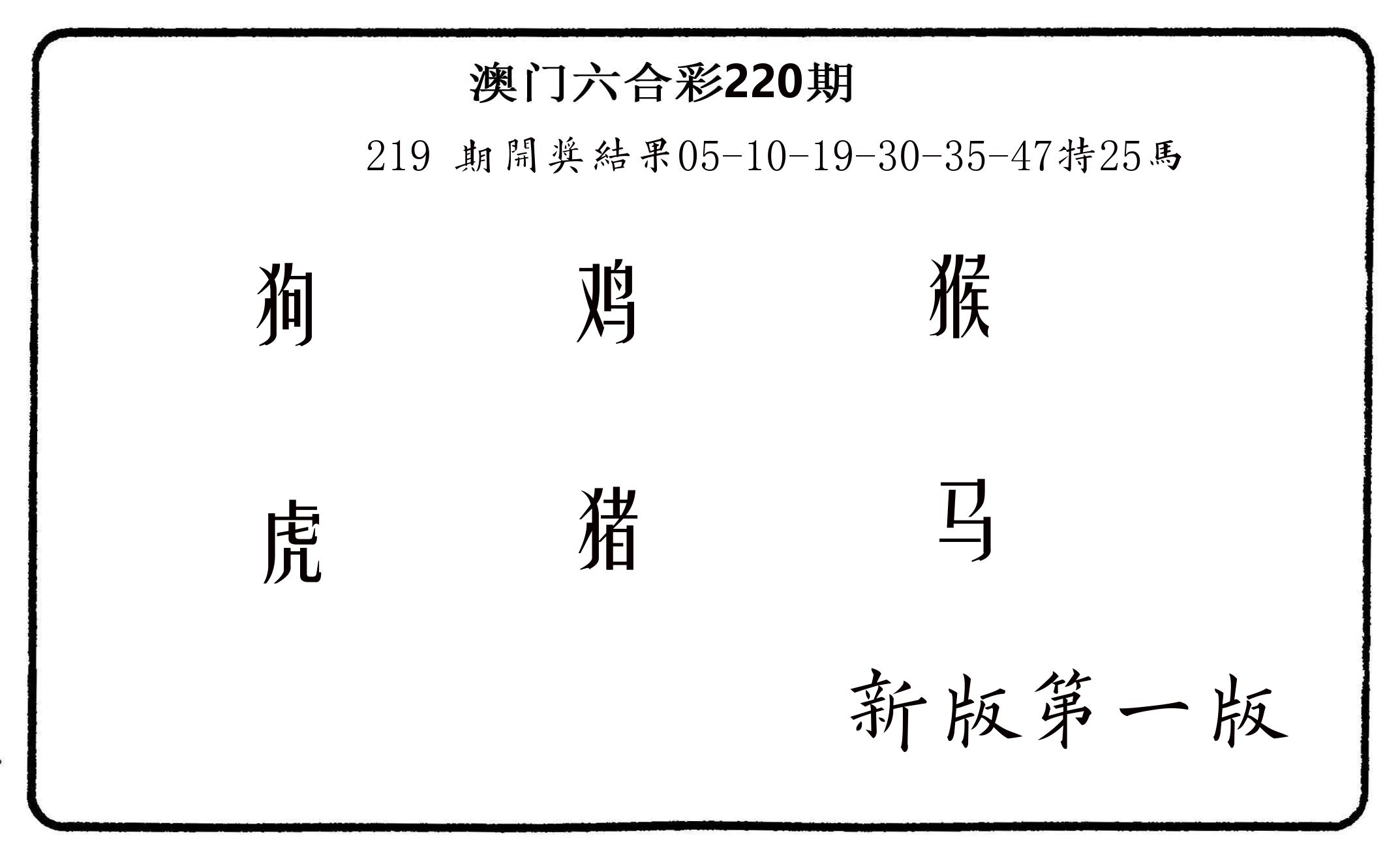 六肖中特 第220期