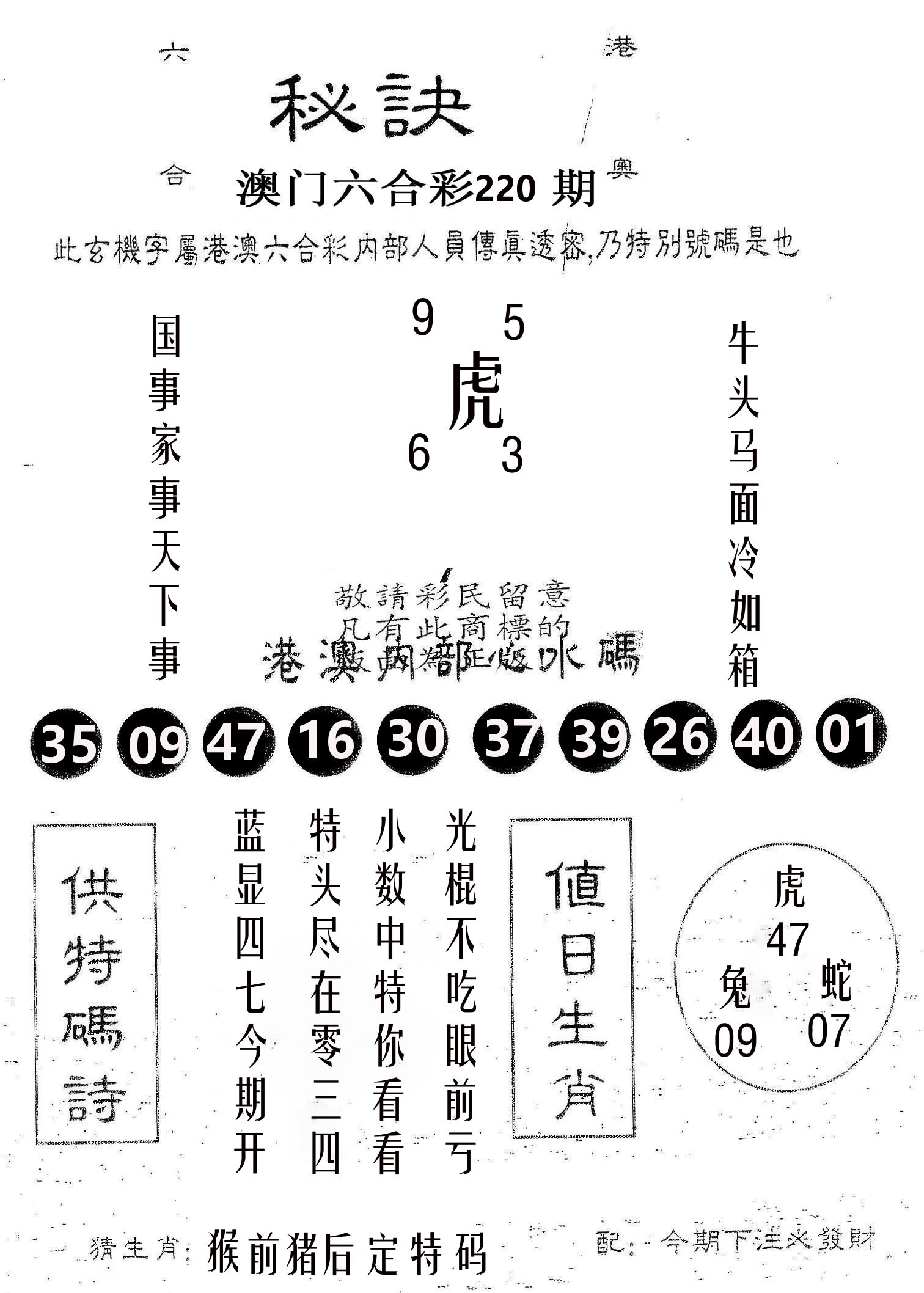 秘决 第220期