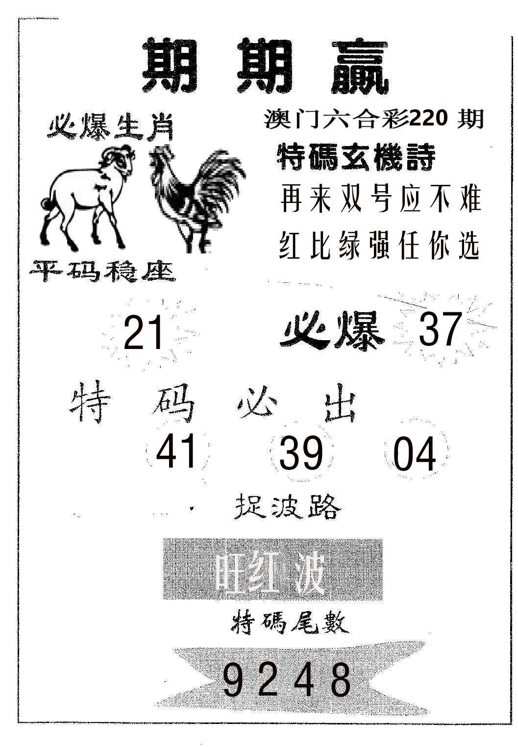 期期赢 第220期