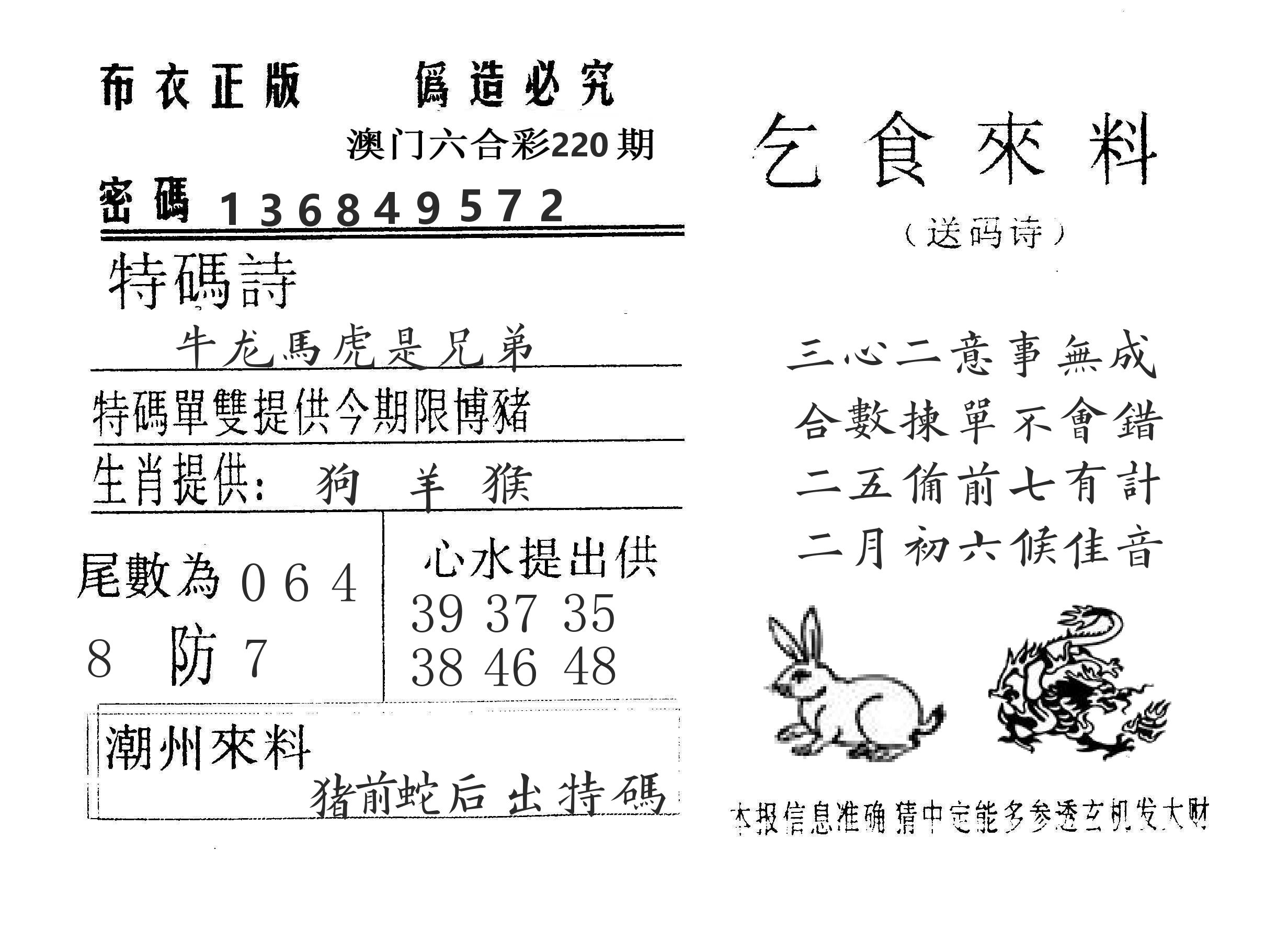 乞食来料 第220期