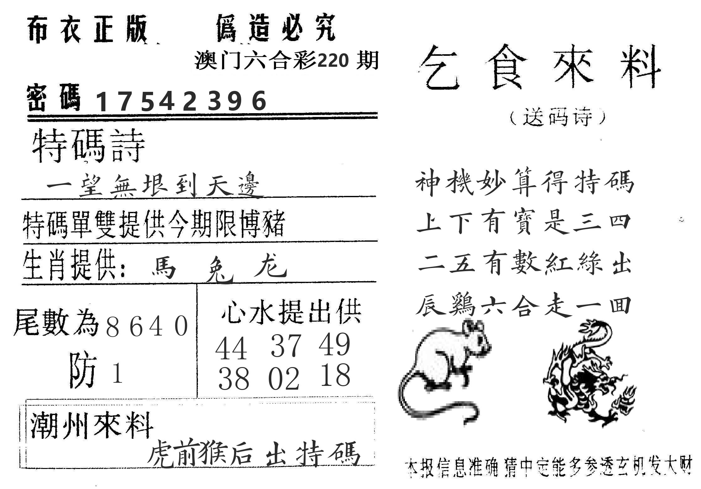 千禧码王 第220期