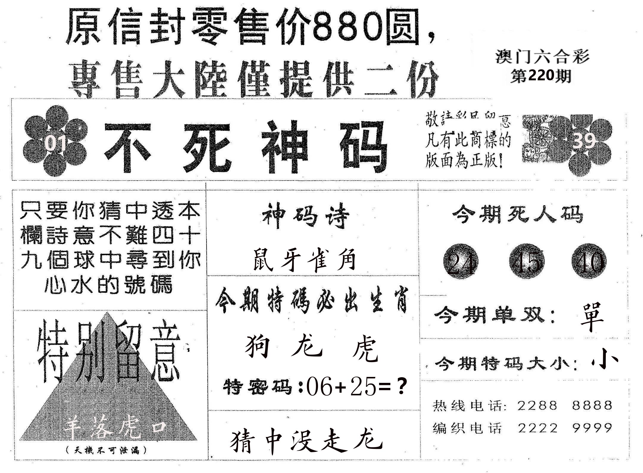 不死码B 第220期