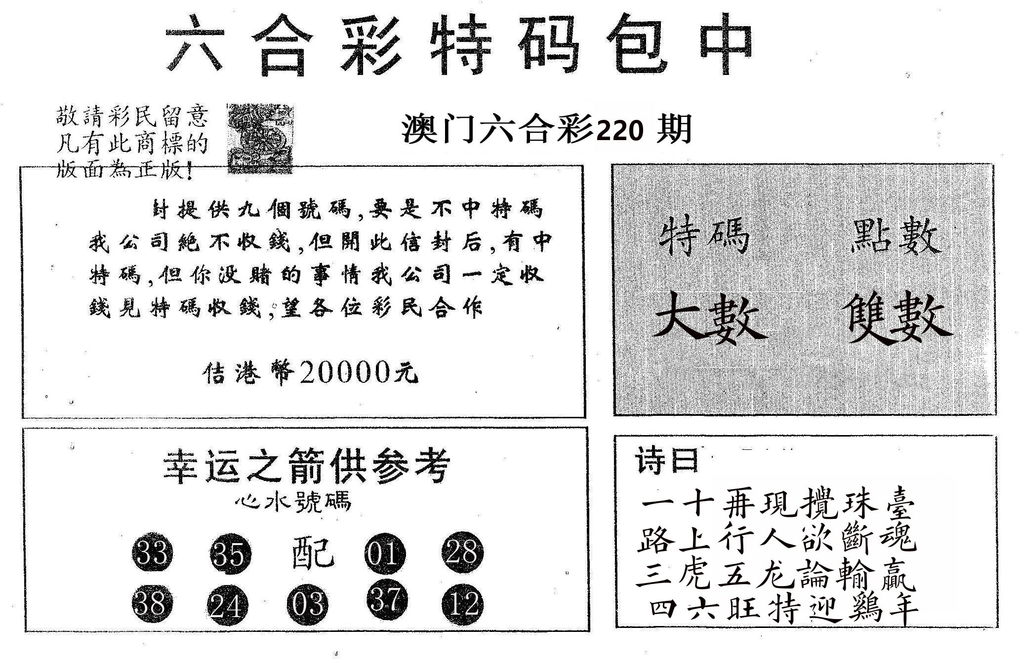 20000包中A 第220期