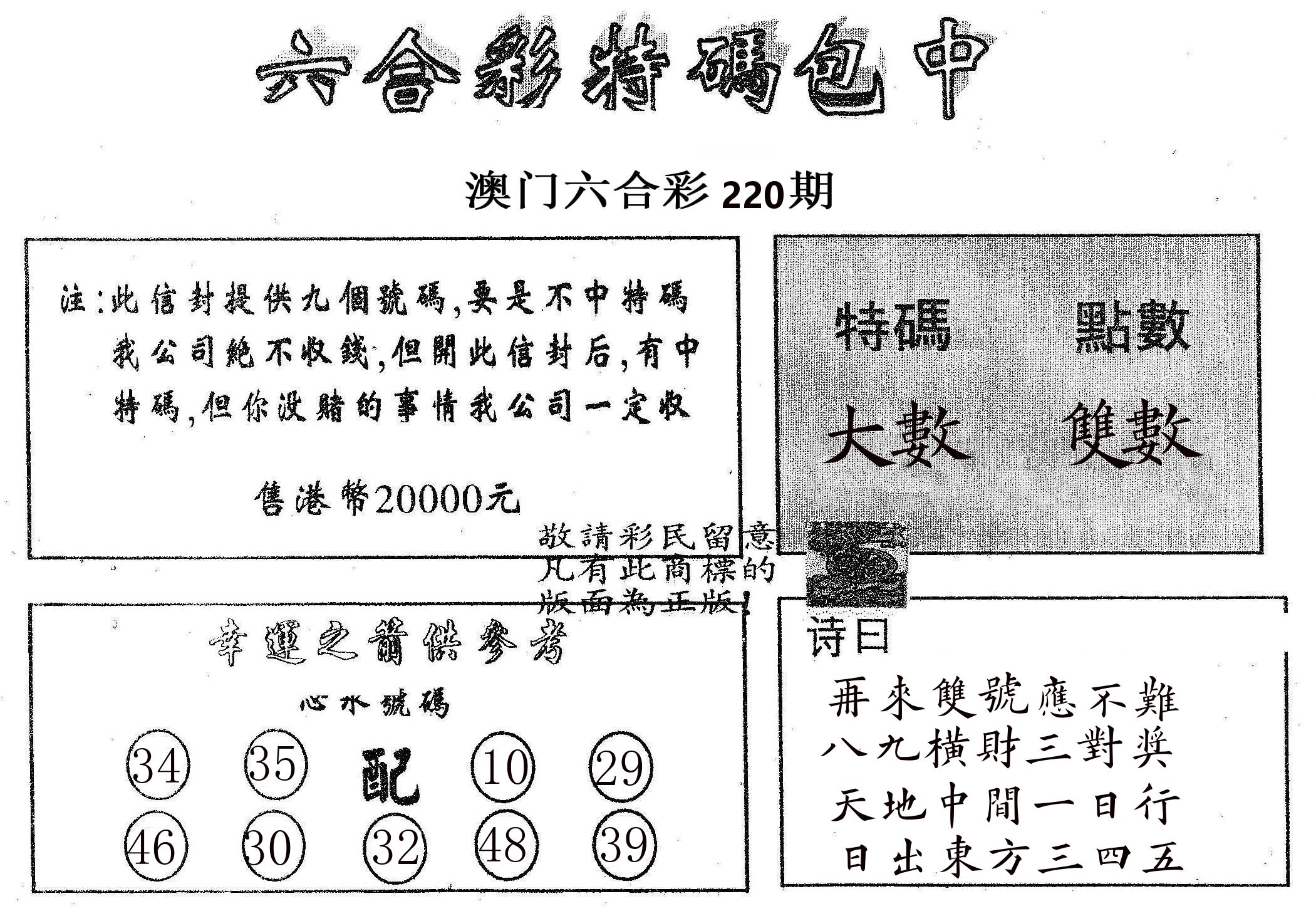 20000包中B 第220期