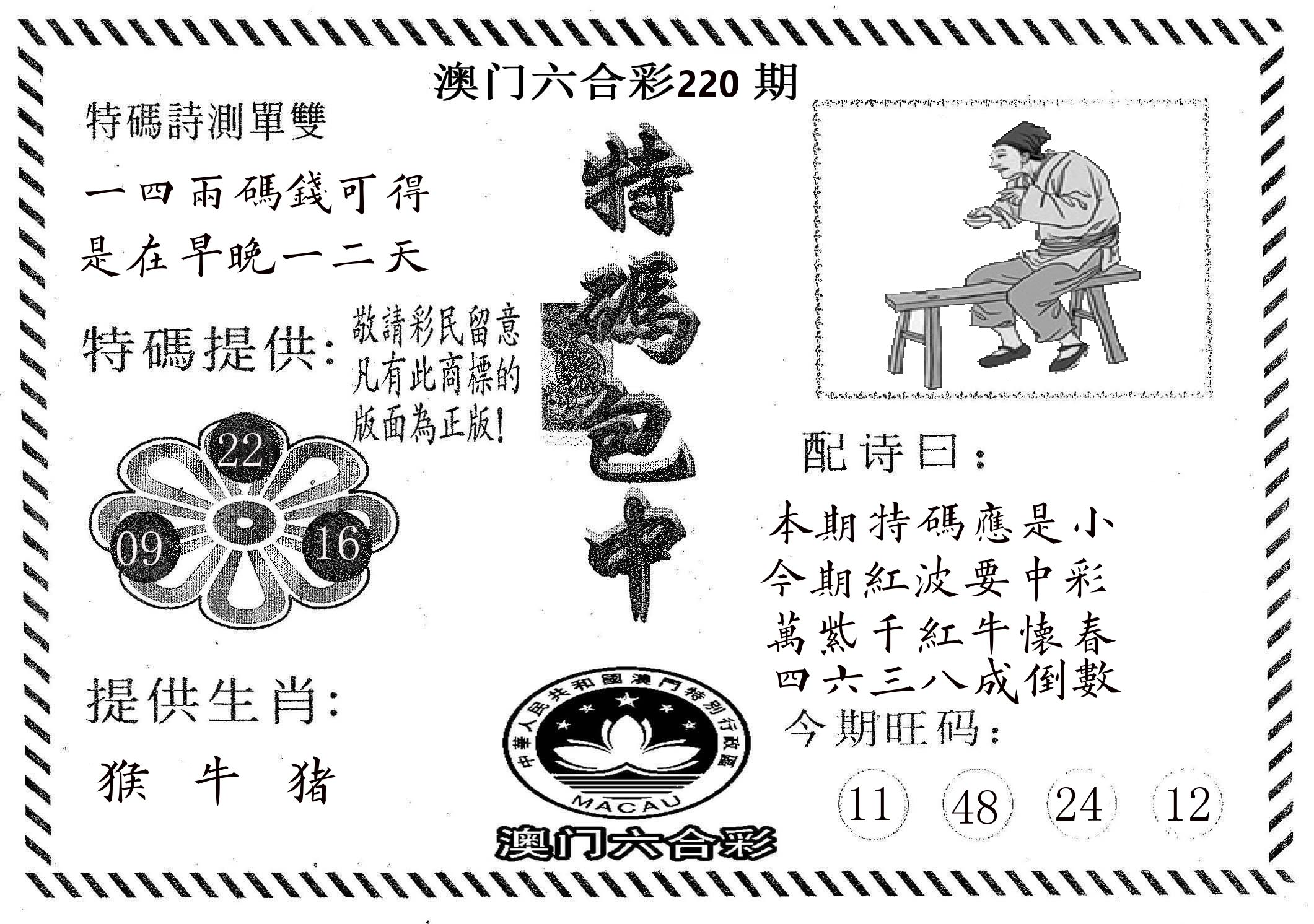 特码包中 第220期