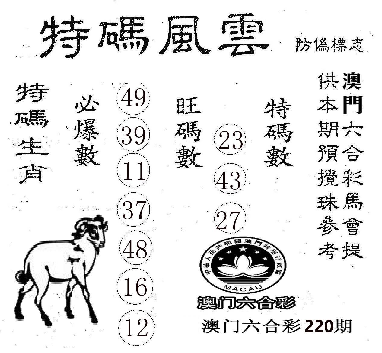 特码风云 第220期