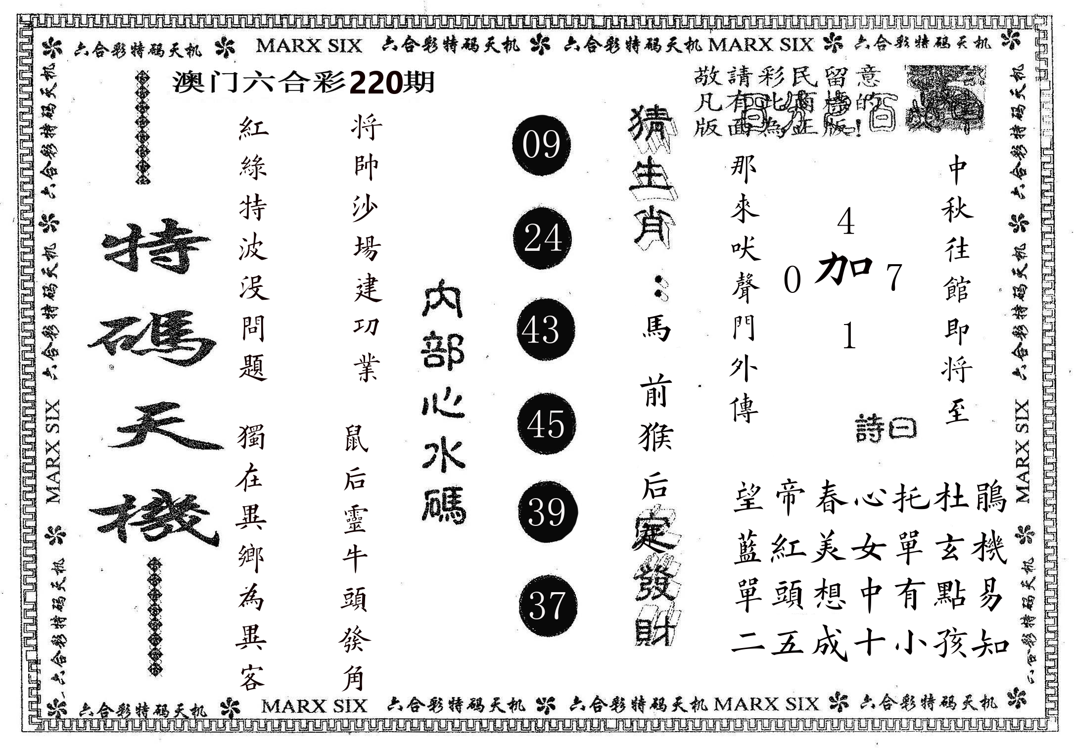 特码天机 第220期