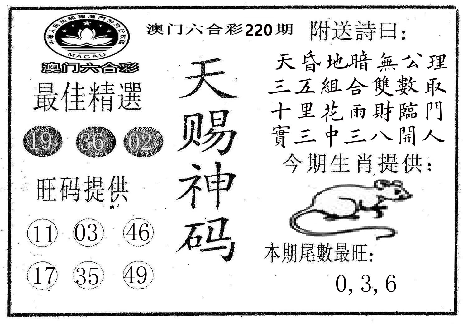 天赐神码 第220期