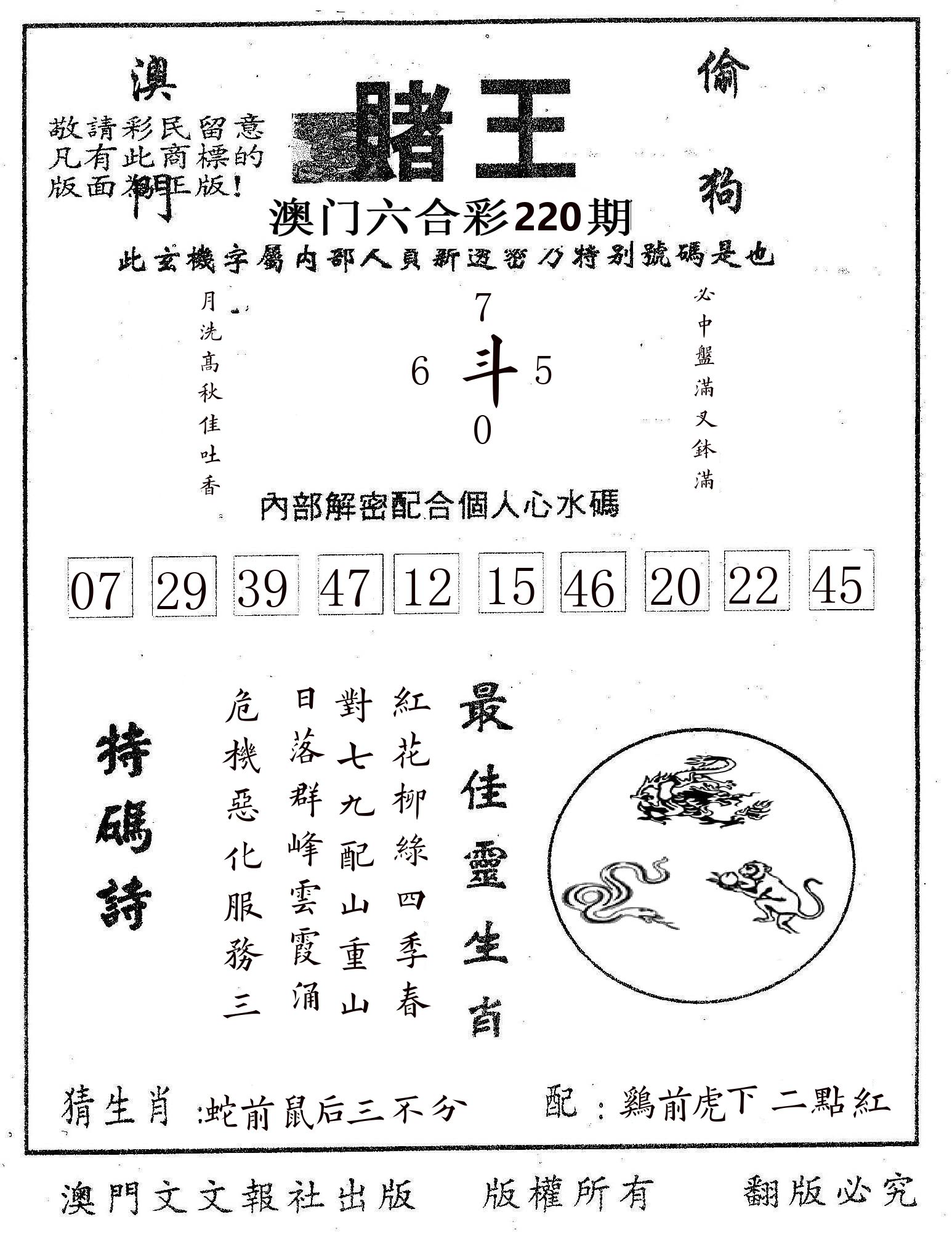 赌王 第220期