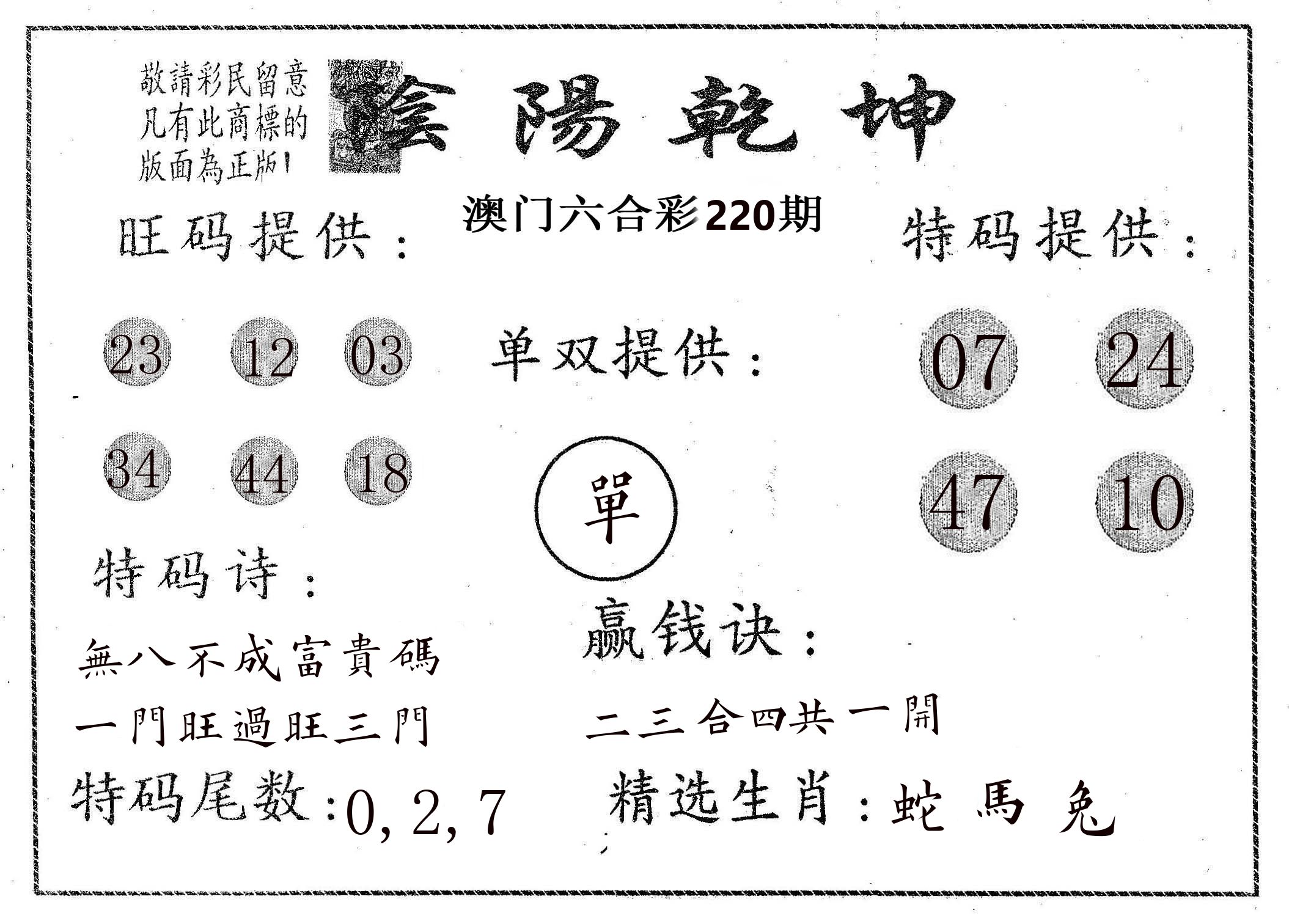 阴阳乾坤 第220期
